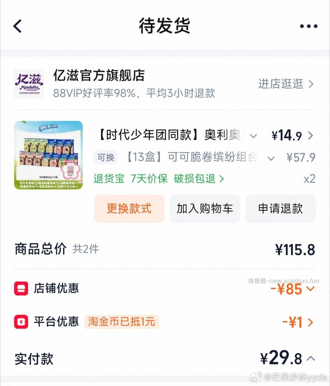 奥利奥领券进店拍 - 线报酷