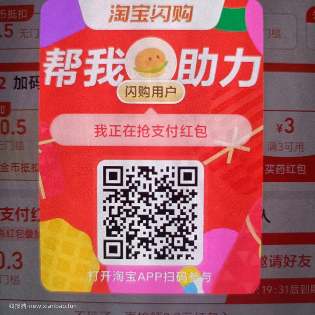 超市zbj 第二轮鸿包雨 - 线报酷