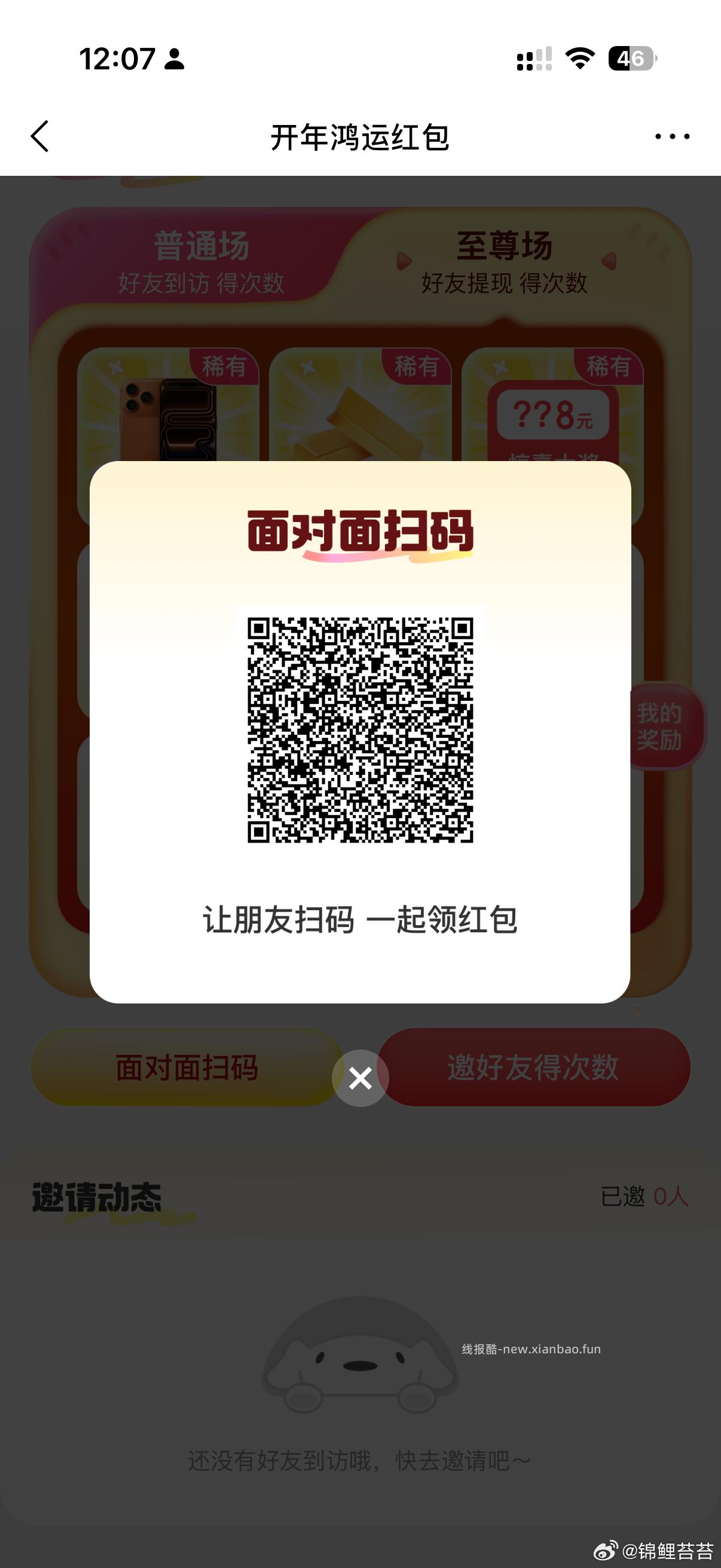 金融 注意普通场次 邀请好友助力得抽奖资格 抽取余额或京豆 - 线报酷