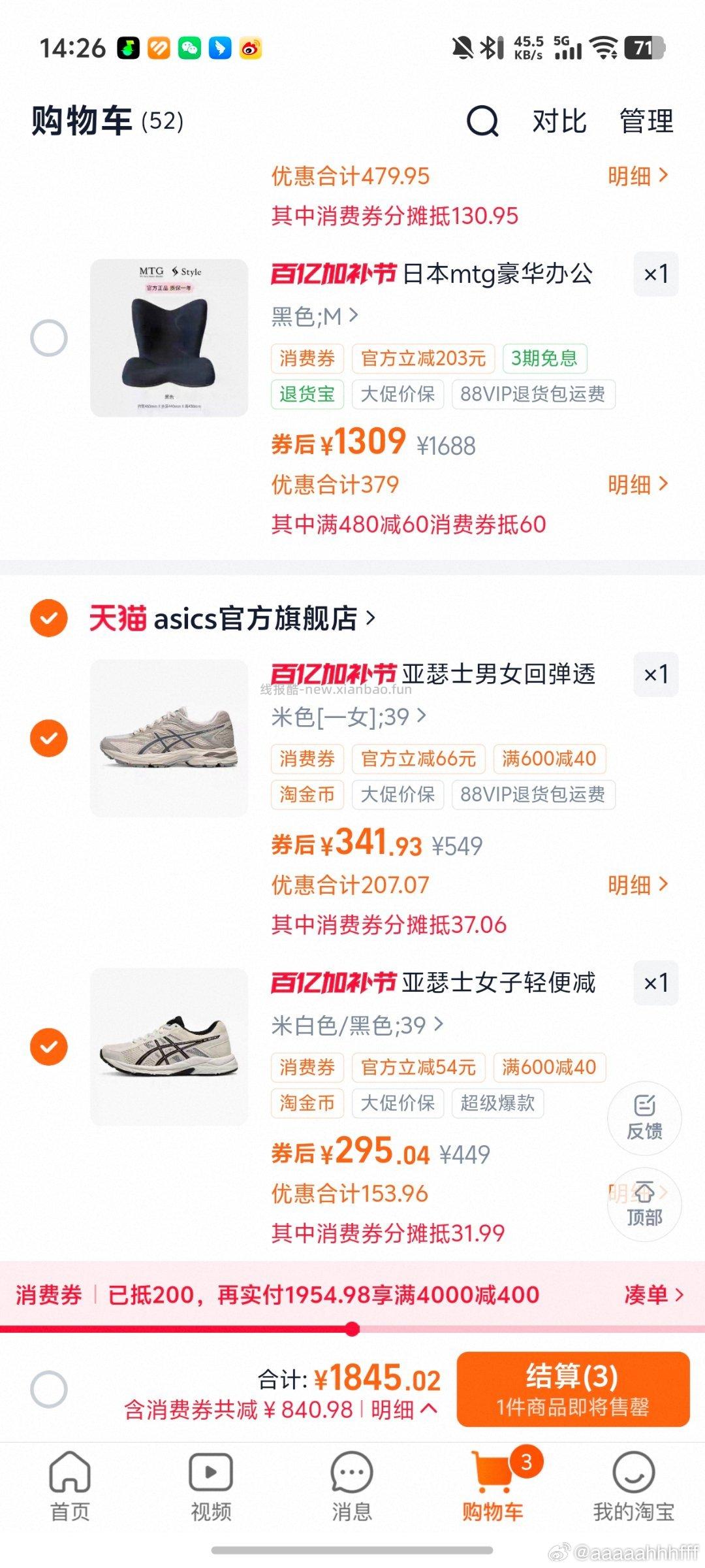 亚瑟士c4 f4 有消费券也成立啦 这几天收到很多姐妹们的反馈啦 - 线报酷