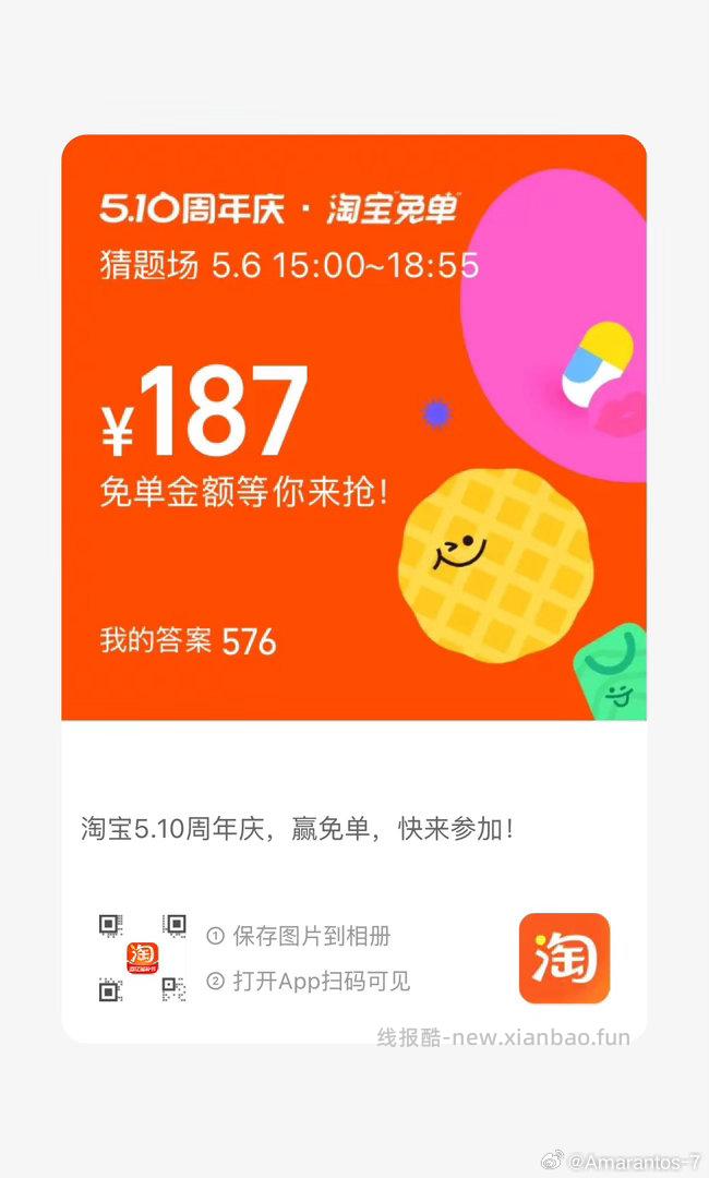 zfb扫 许愿领鸿包 每天完成任w 发射10次bi中 - 线报酷