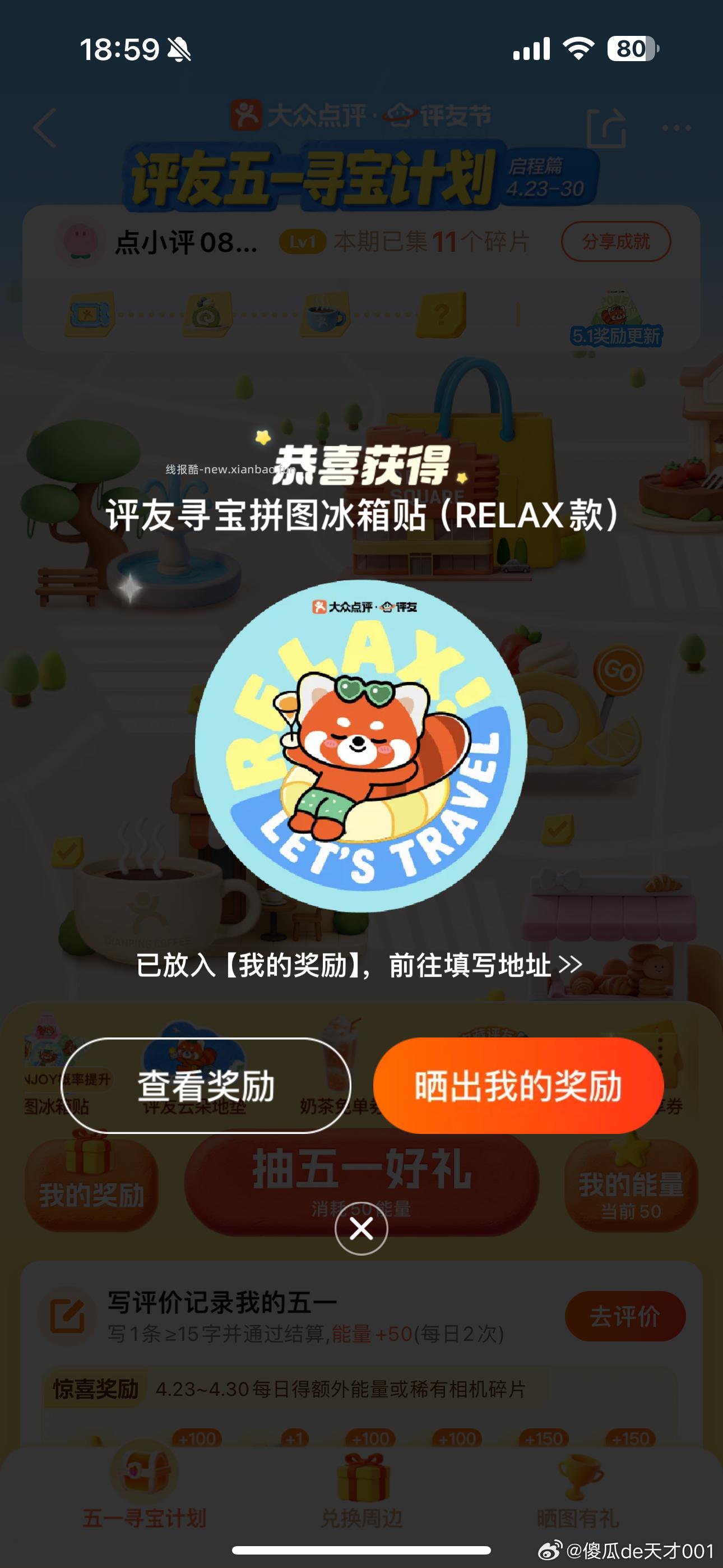 大众搜 评友节 去抽冰箱贴试试 - 线报酷