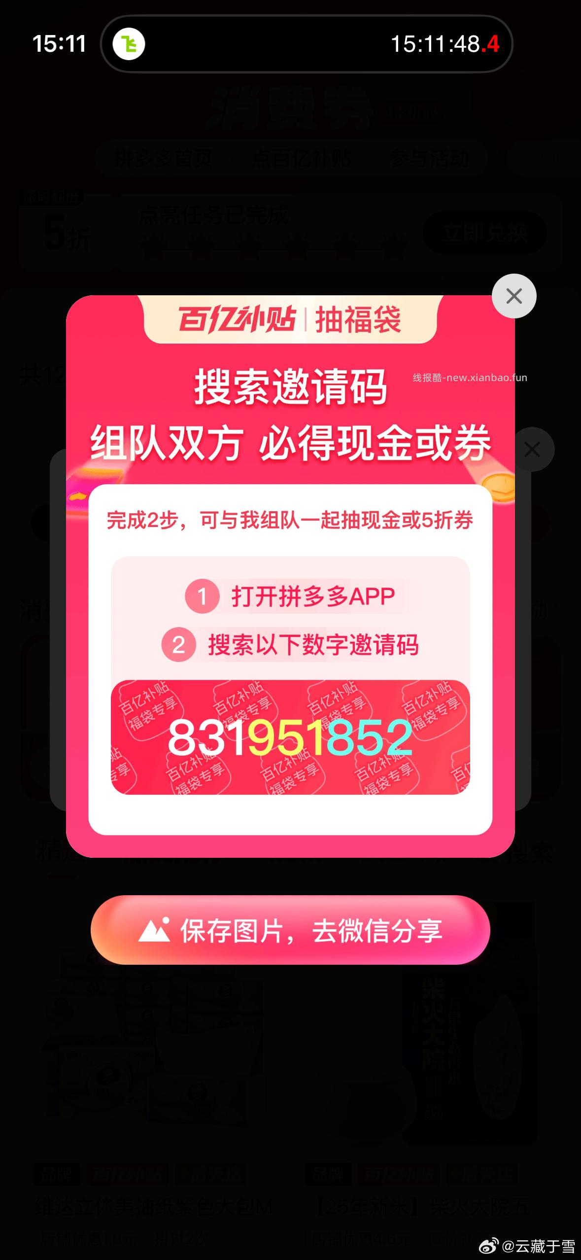 丐友拼多多互助贴 - 线报酷