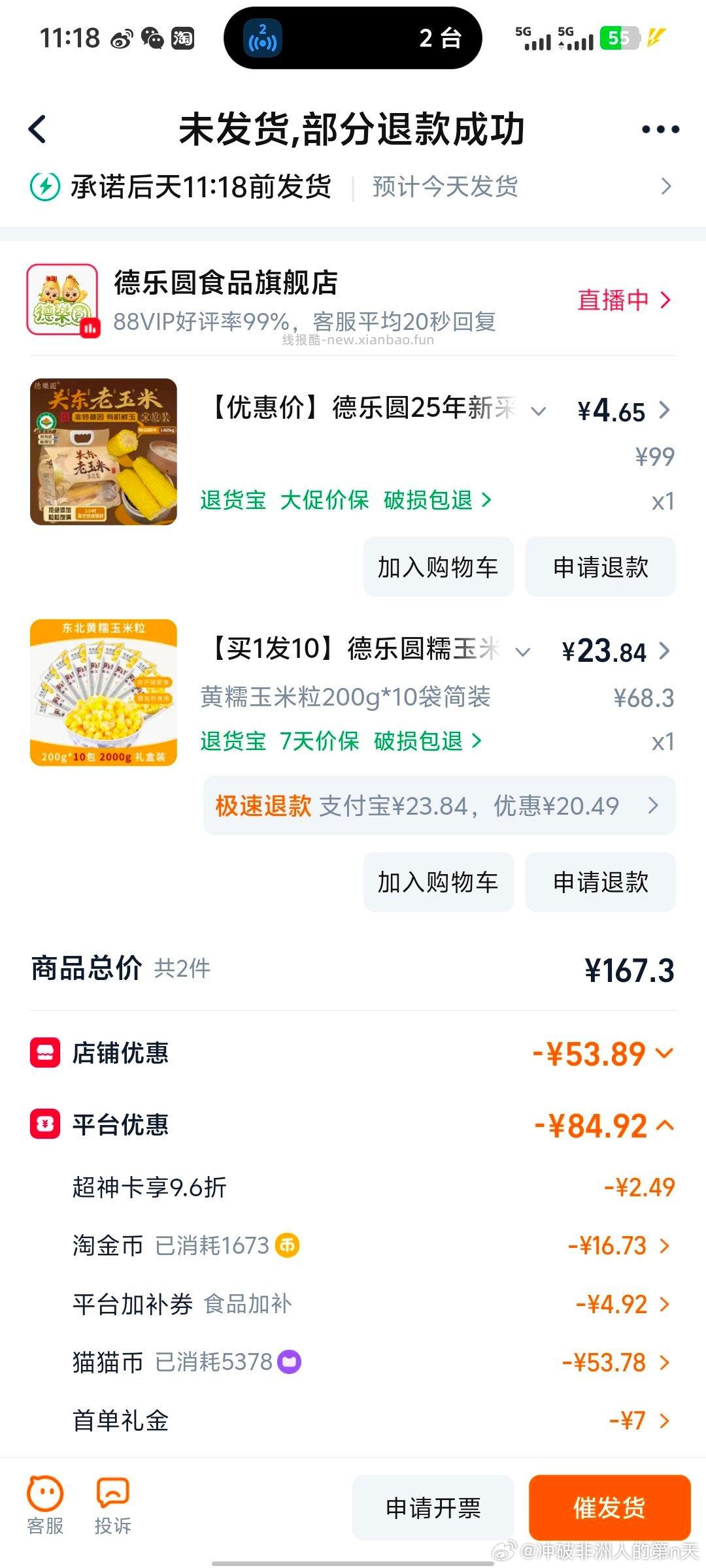 刚刚的玉米 店里另一个链接拍2 要入会 要学生 🍚2.5 - 线报酷