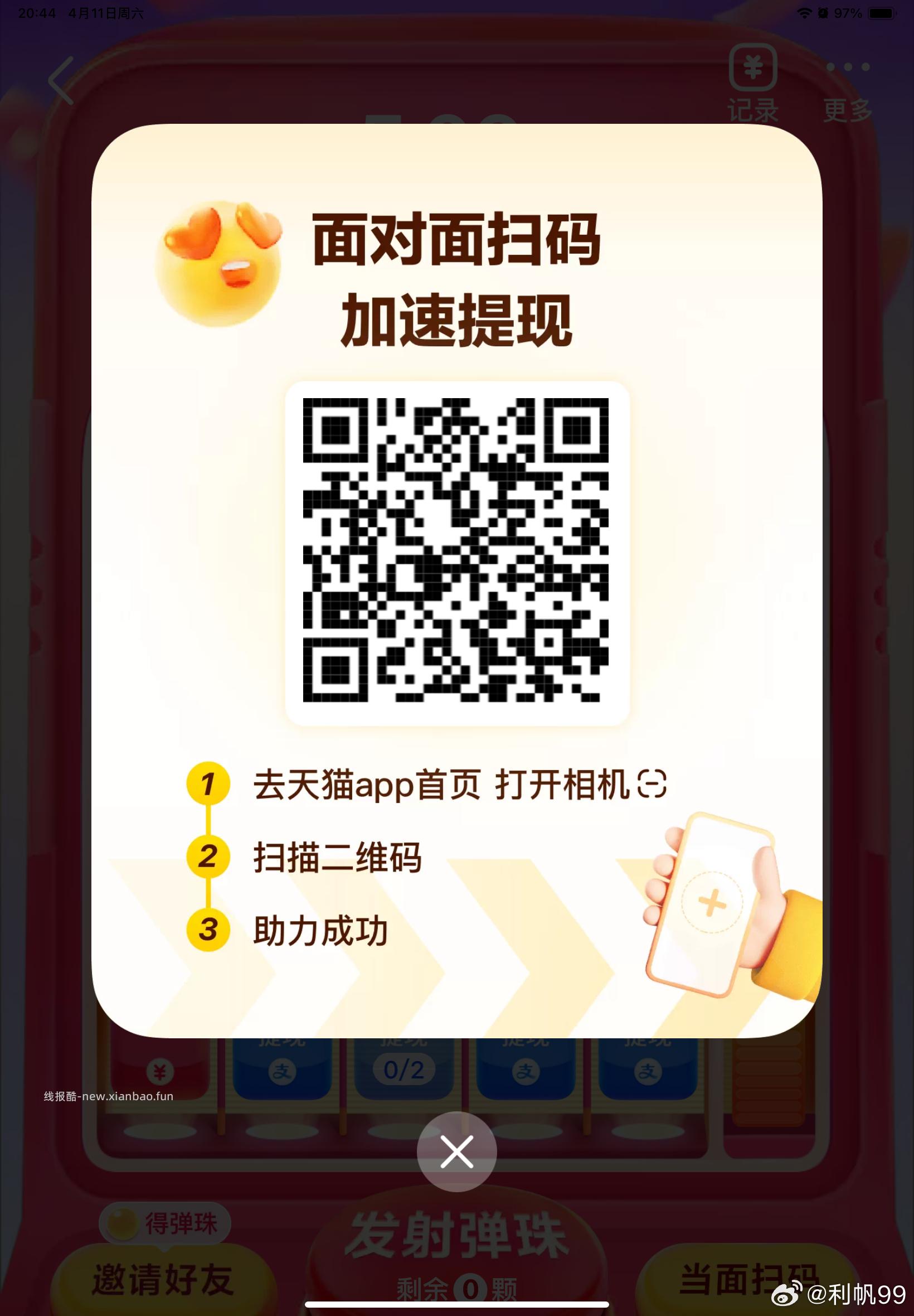 黑钻忽略 太快啦 - 线报酷