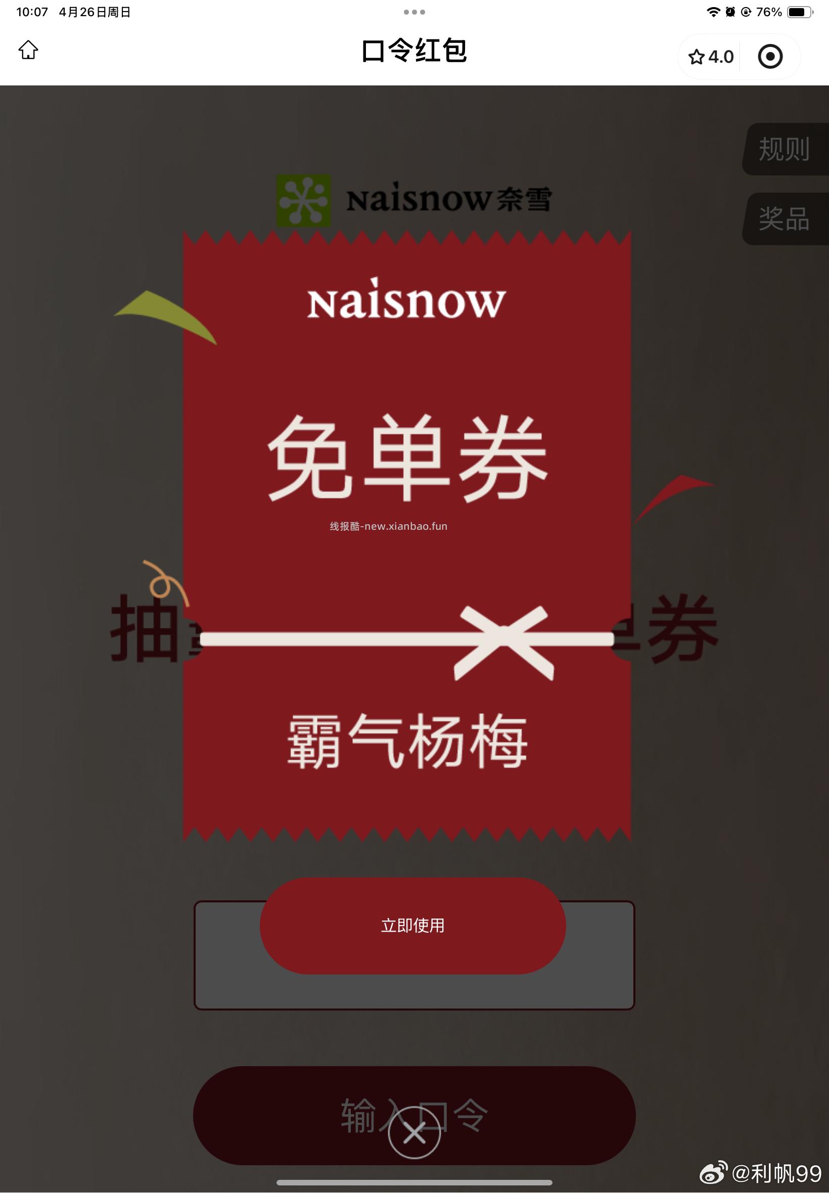 奈雪抽500张兔箪 答案 霸气杨梅 - 线报酷