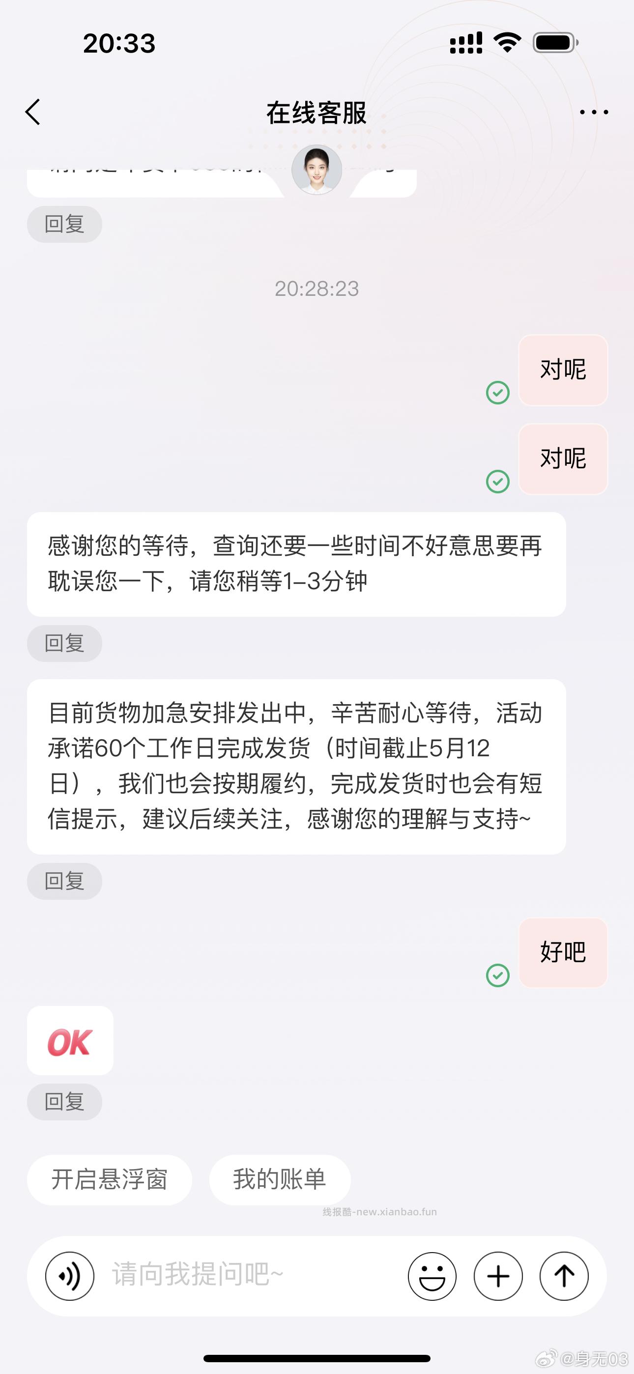 最后一档588福袋如果不发 可以找客服补偿588块钱 每天参与下 - 线报酷