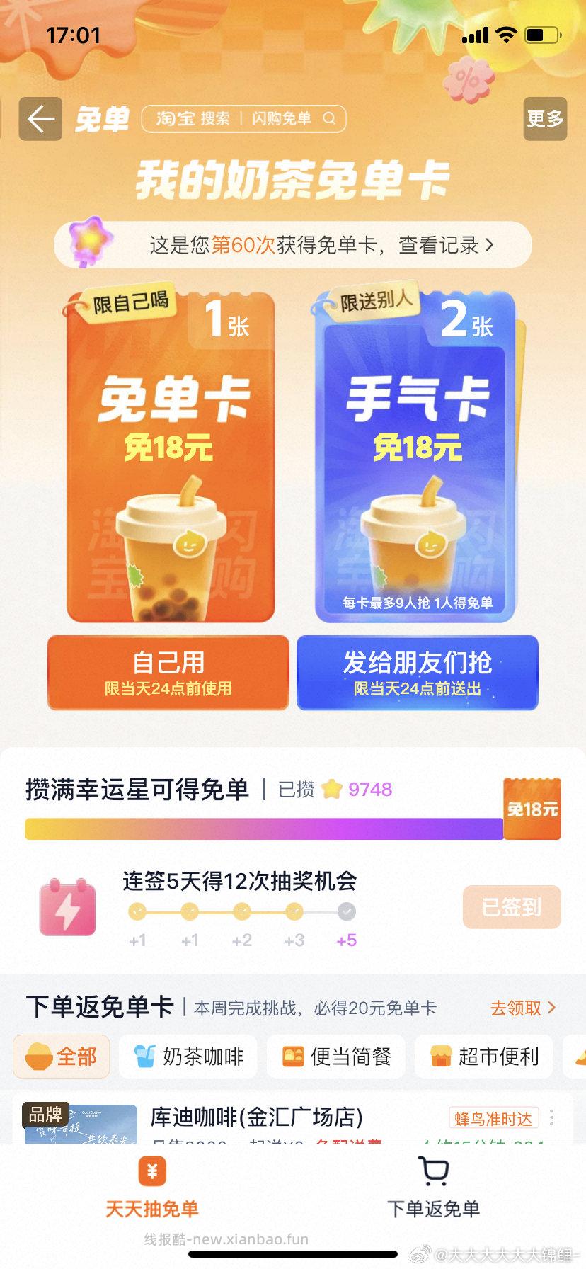 17点 补美团抽 38-19 3000张 而且38-19使用范围很广 - 线报酷