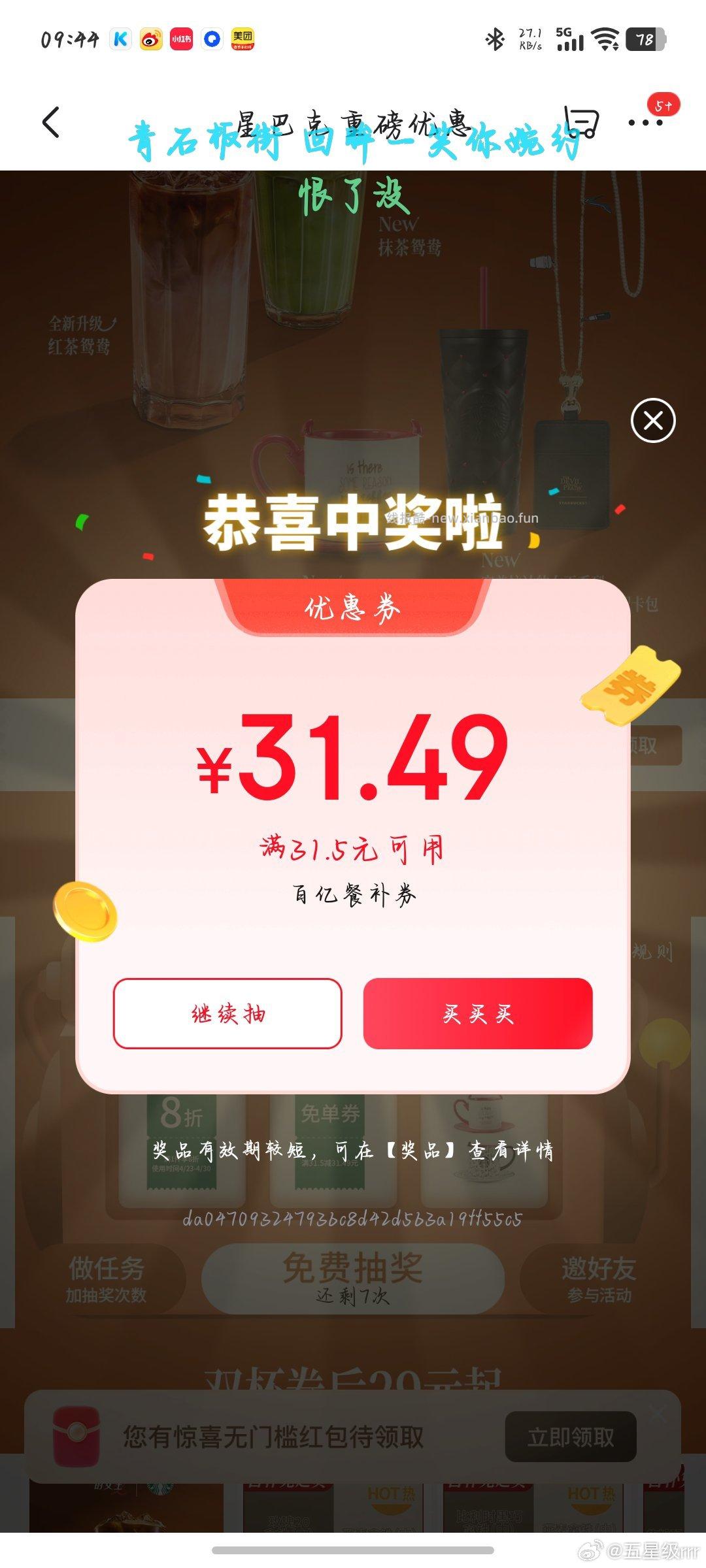 外卖搜 星巴克 横幅广告进去抽试试看 - 线报酷