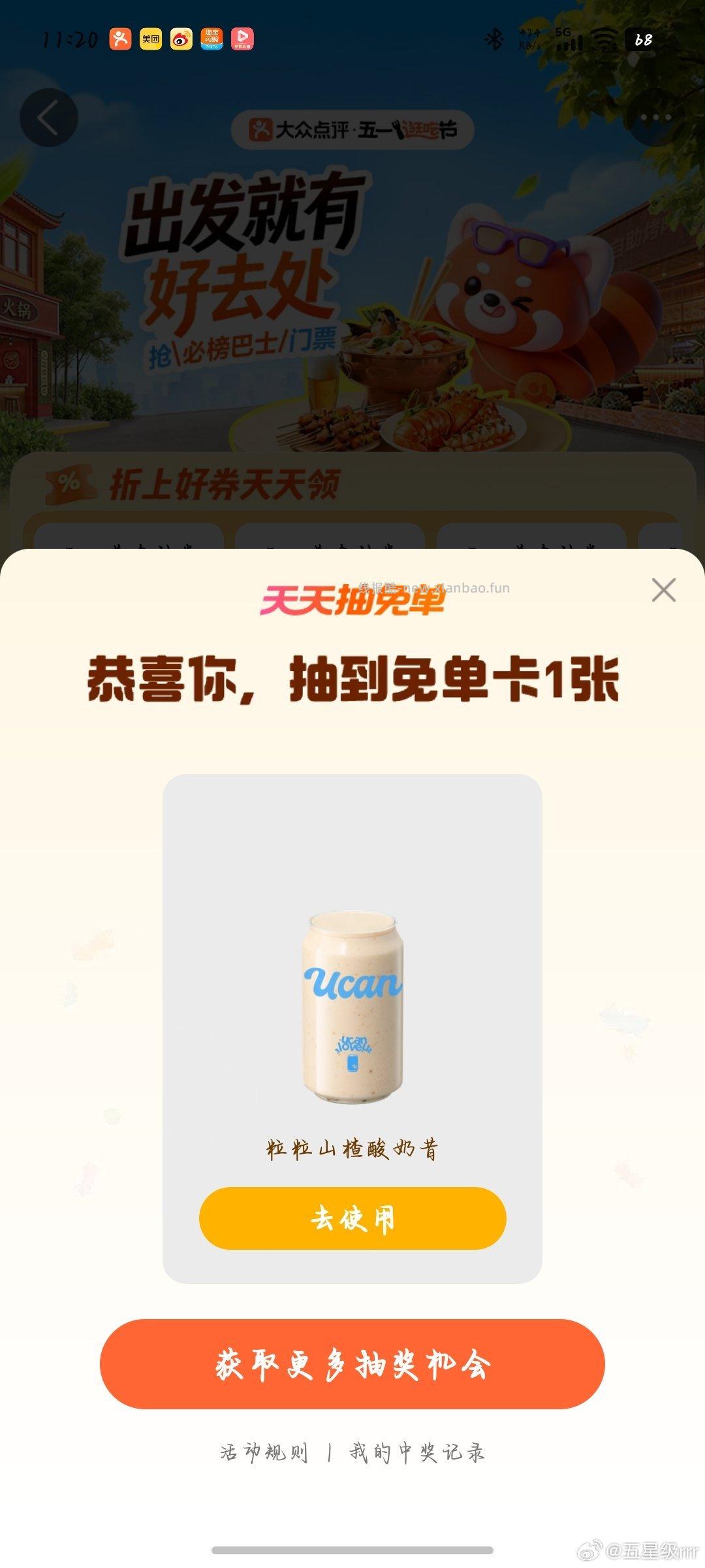 ⭐大众搜 五一逛吃节 不中留点次数 搜不到⬇️进 - 线报酷