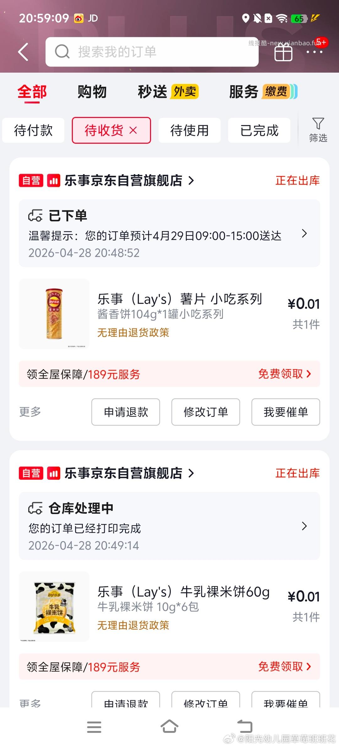 乐事如图 来自杭州地区的分享 给你小心心 京东 乐事 地区价又来 如图 - 线报酷