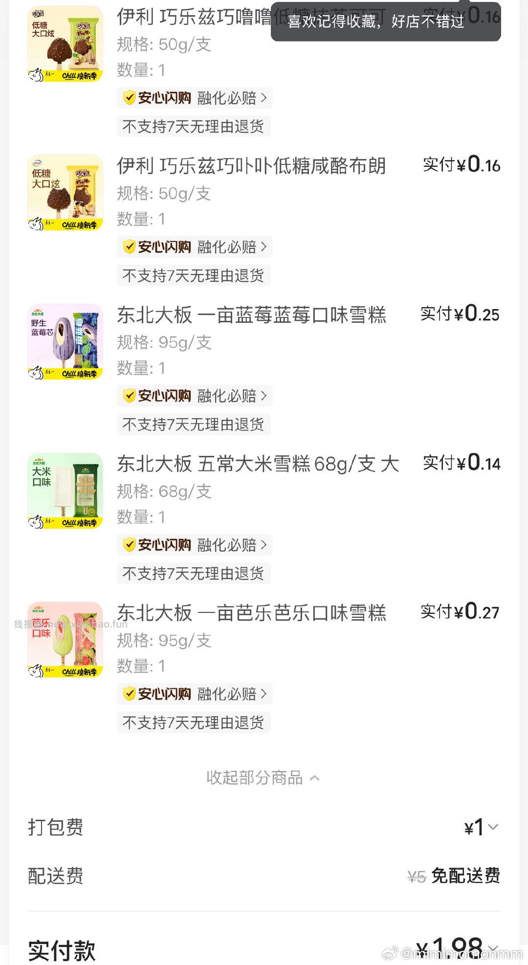 还是松鼠16的记得领叠加卷 可以0元买12根雪糕/甄稀 美团搜 松鼠便利520 - 线报酷