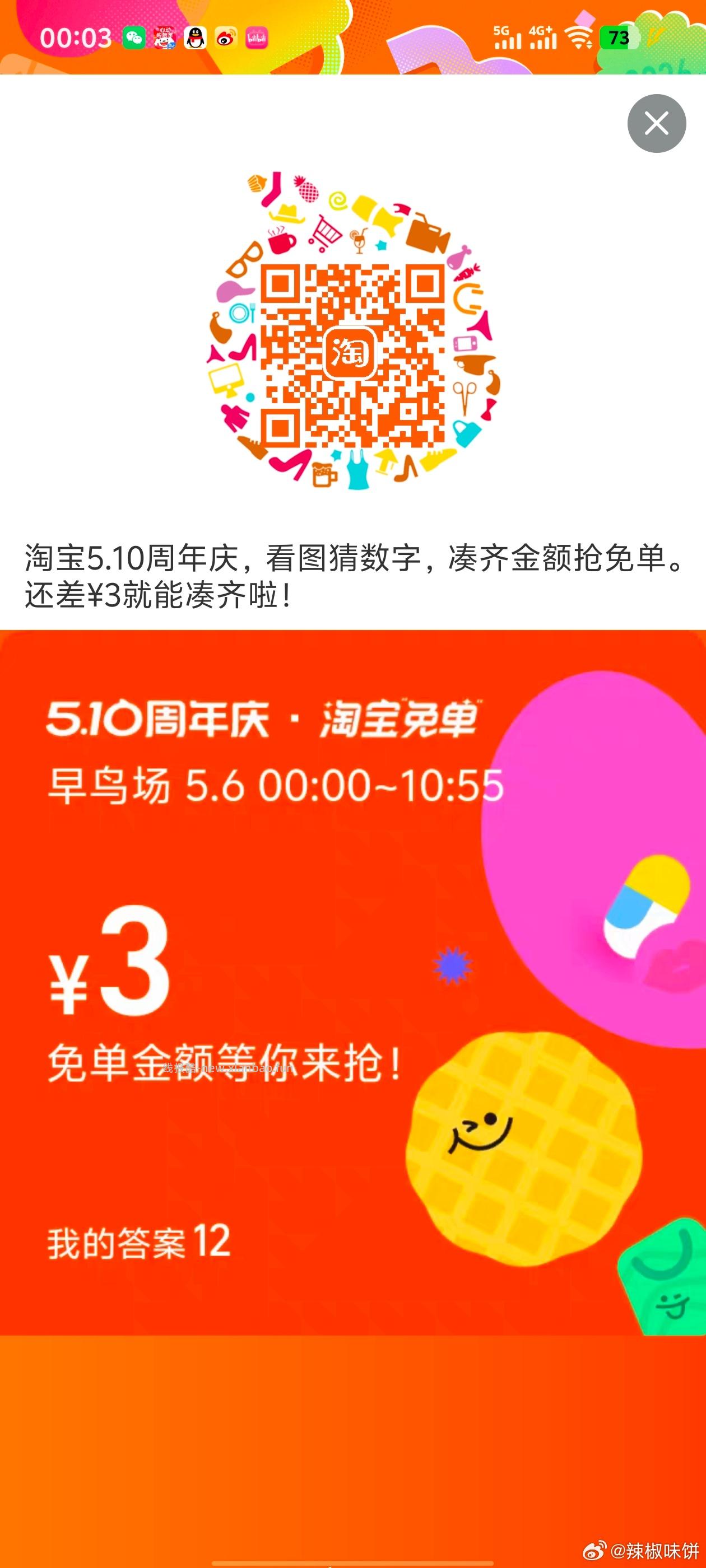 ❗佩奇再次提醒 如果觉得少 就不组队哈 等后面的场次 早鸟场算3次内 还可以 - 线报酷