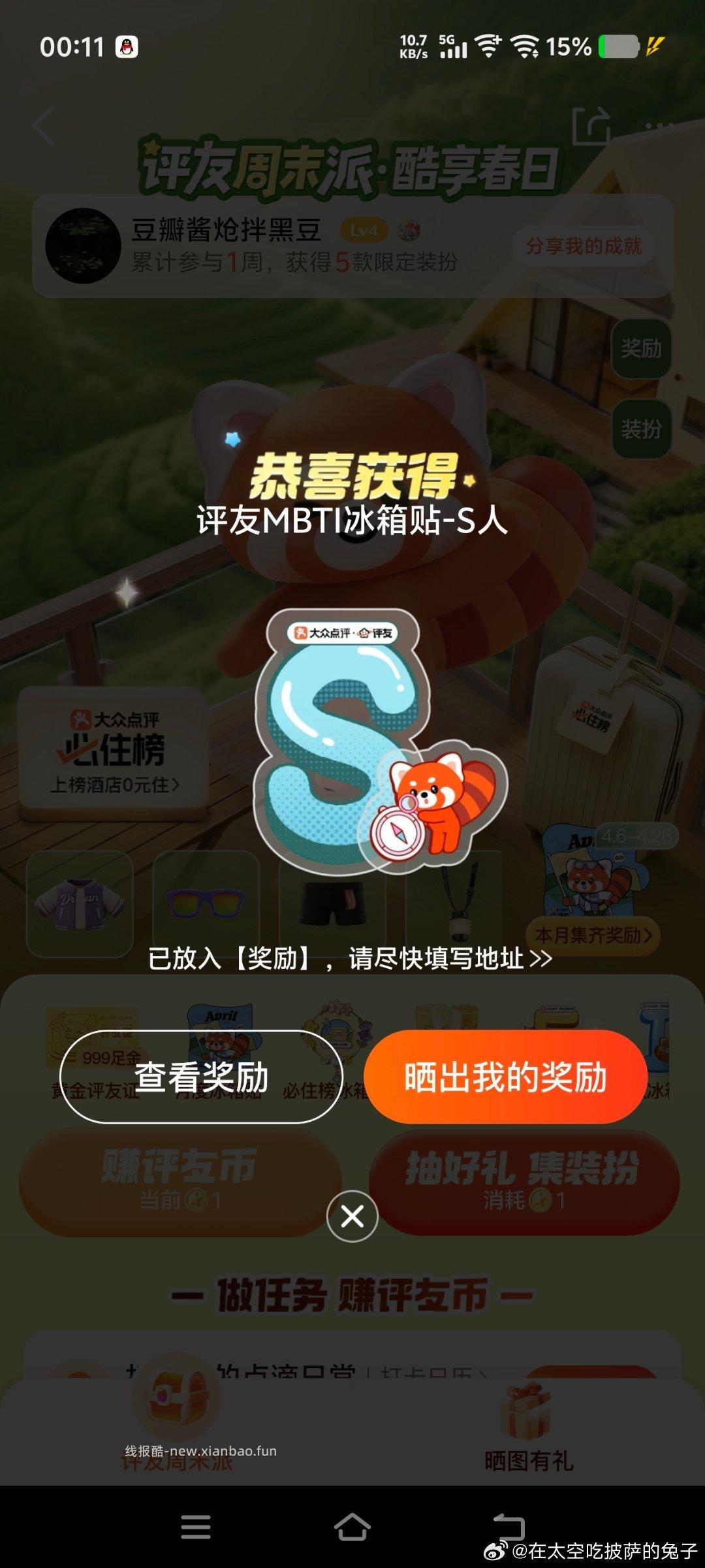大众搜 评友节周末派 做任wu 试抽冰箱贴 有反馈 小虹薯搜 - 线报酷