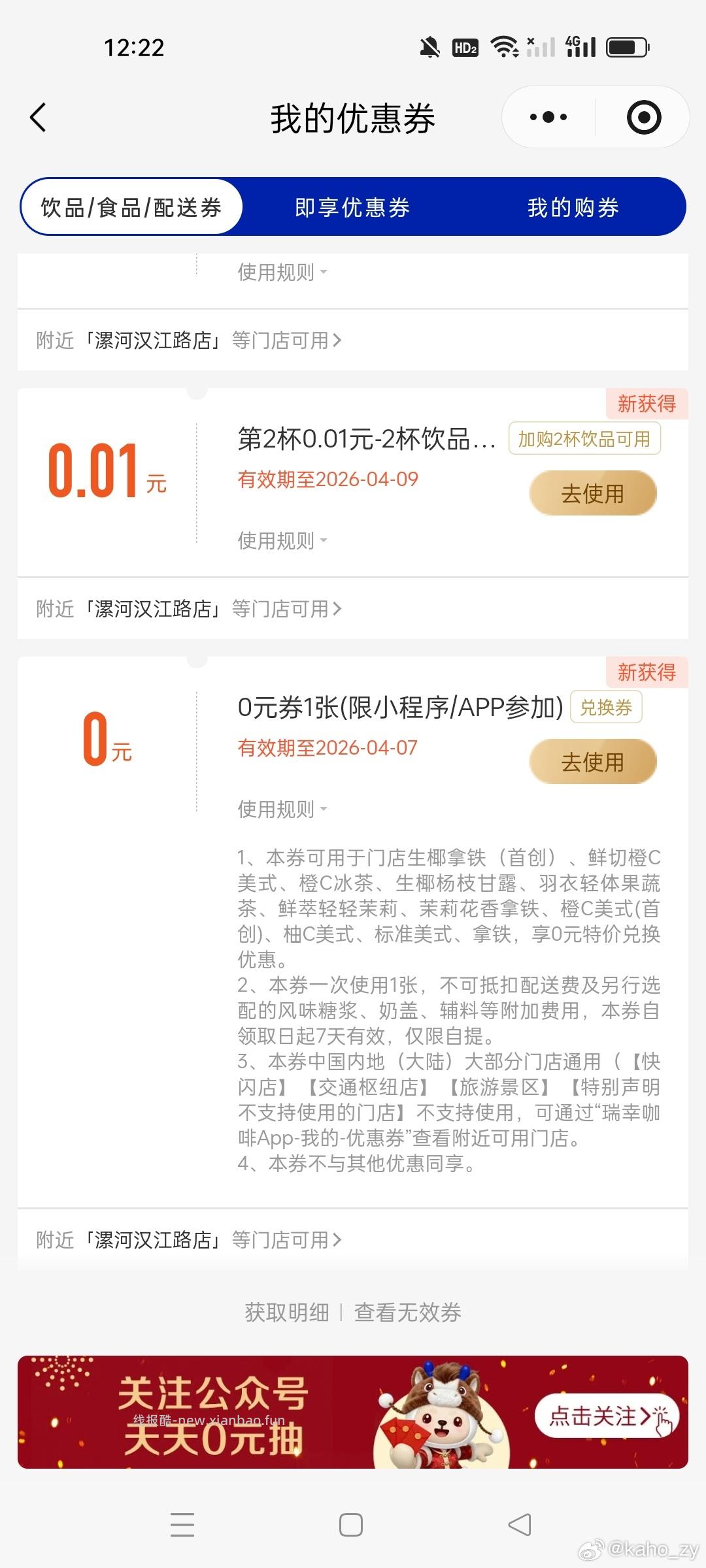 瑞幸还有小反馈 看自己 不bi中 猜口令得五万杯兔箪 答案选 C - 线报酷