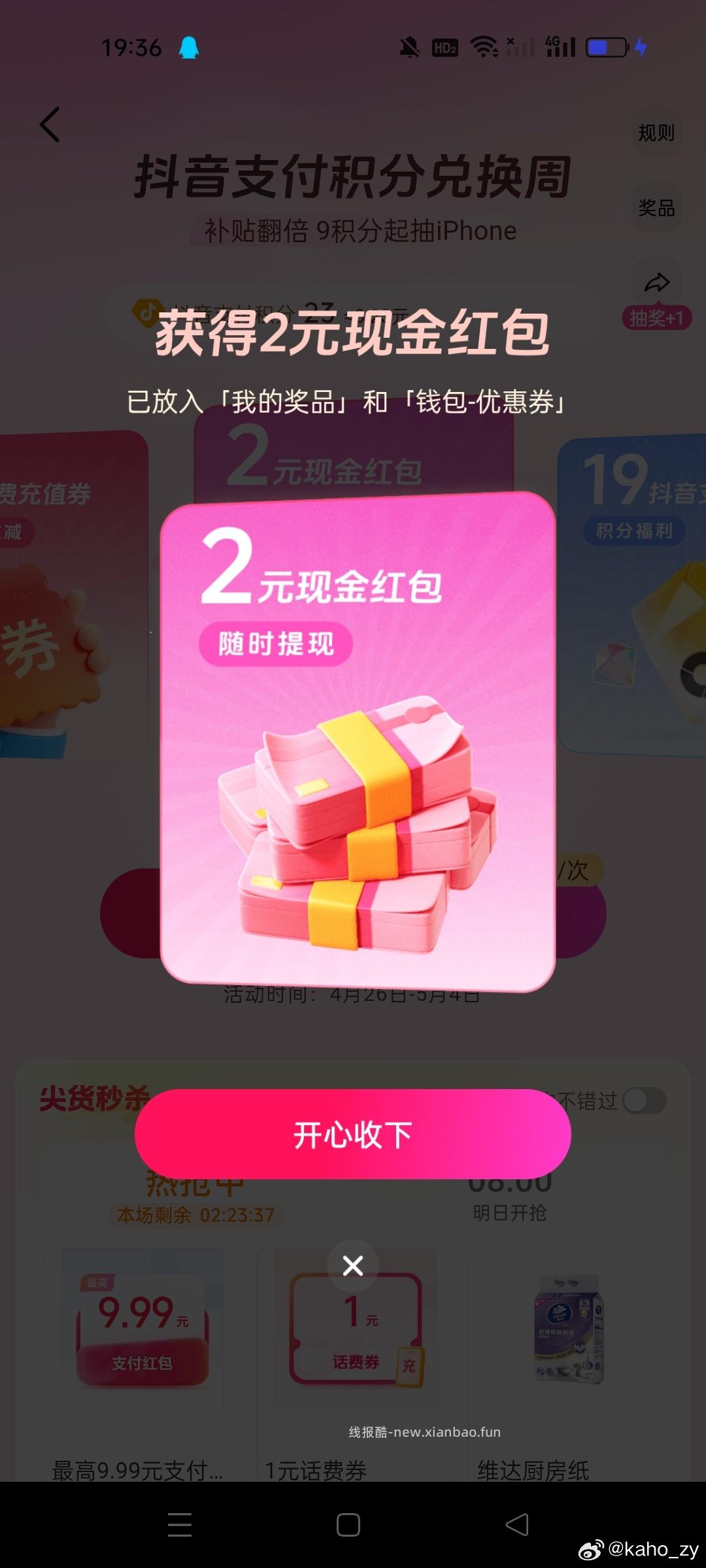 dy我的💰包-积芬点更多 横幅綐换周 部分人有入口 做下认w抽可能中2亓先.斤 - 线报酷