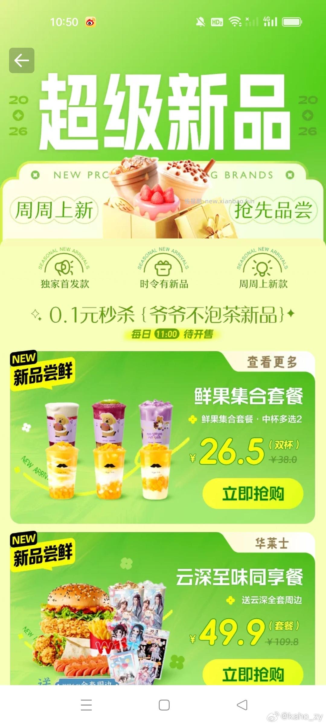 爷爷不泡茶 0.1元 - 线报酷