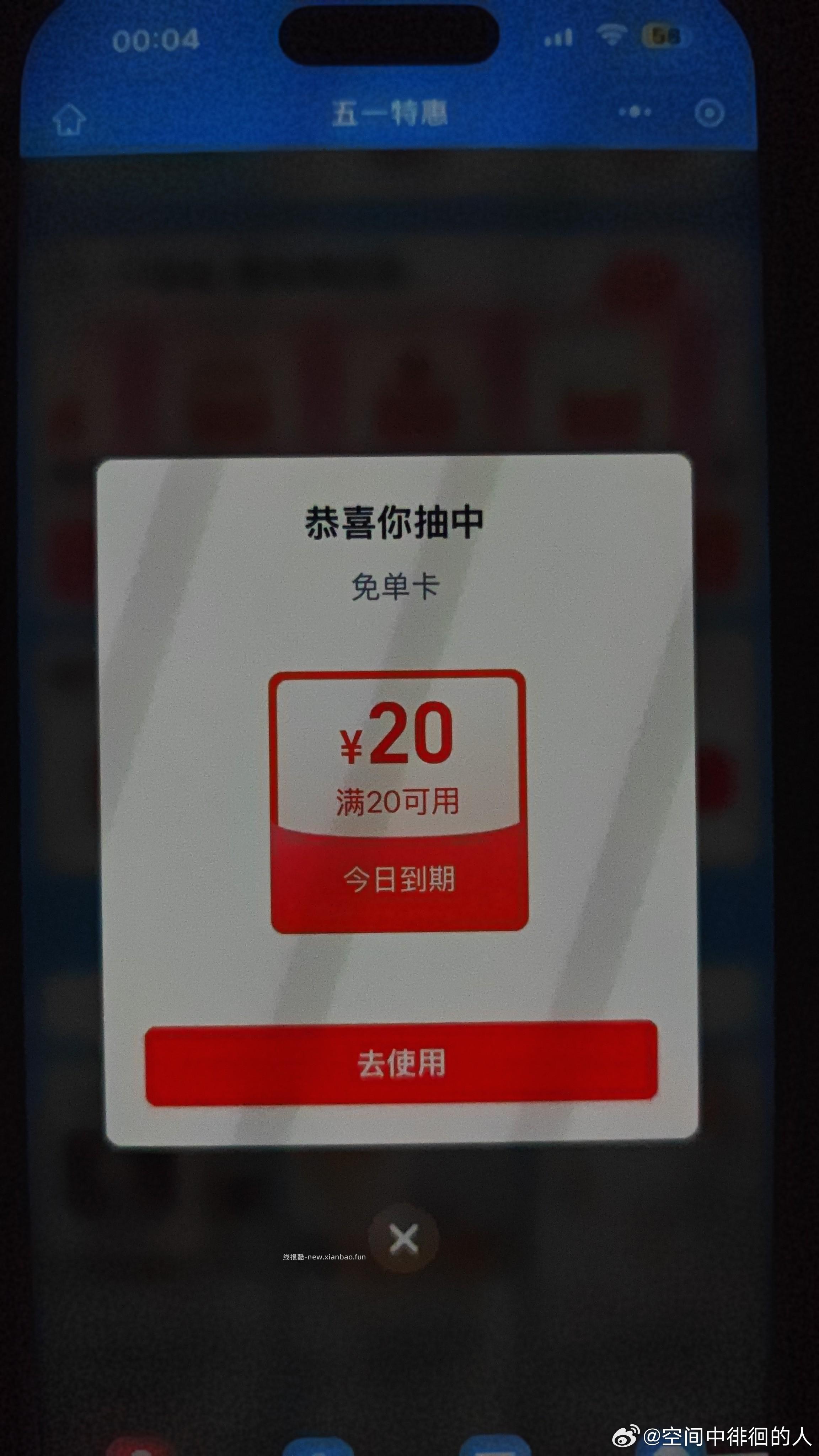 楼上饿了么佩奇也中了哈 记得换号看看哈 - 线报酷