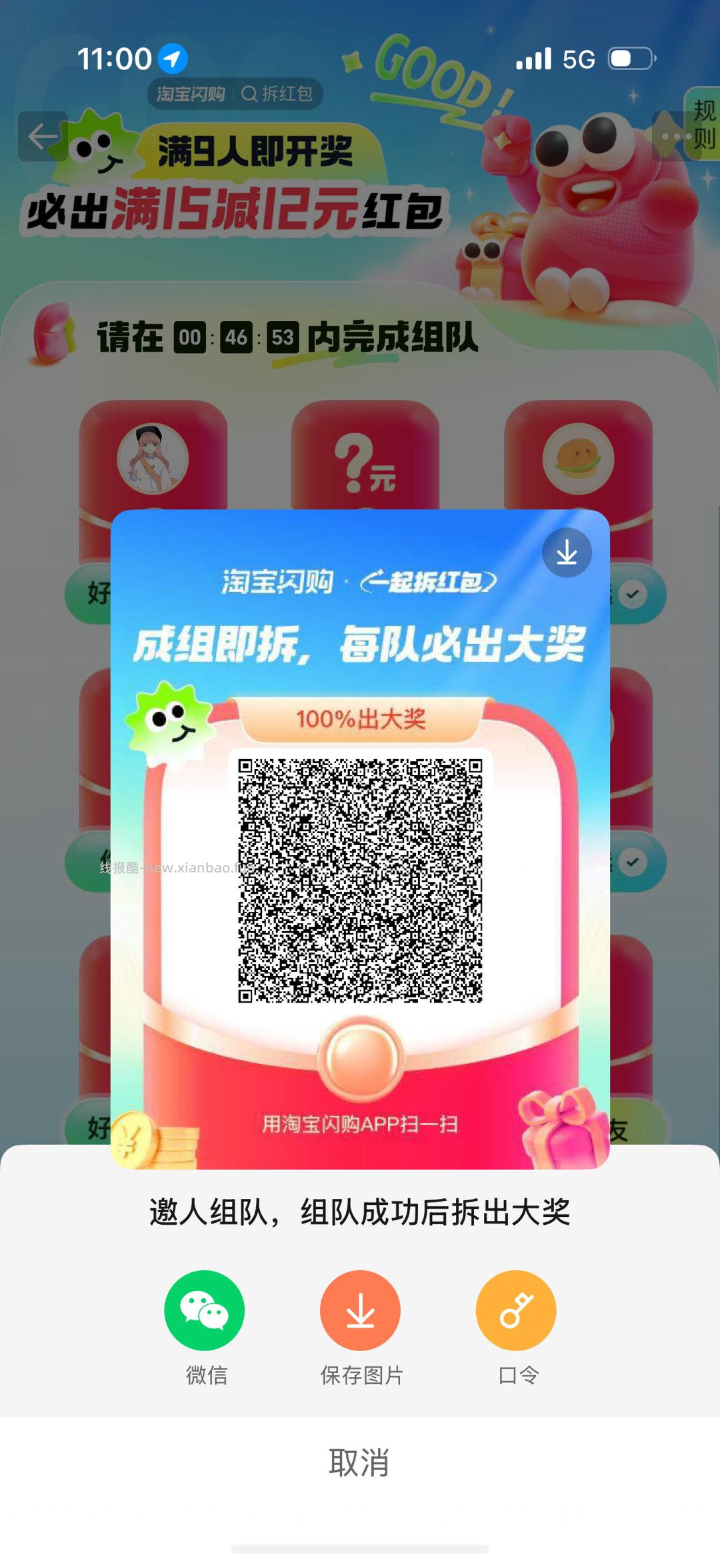 拆红包组队贴 有需要的组哈 饿了么app搜 拆红包 满9人拆15-12 - 线报酷