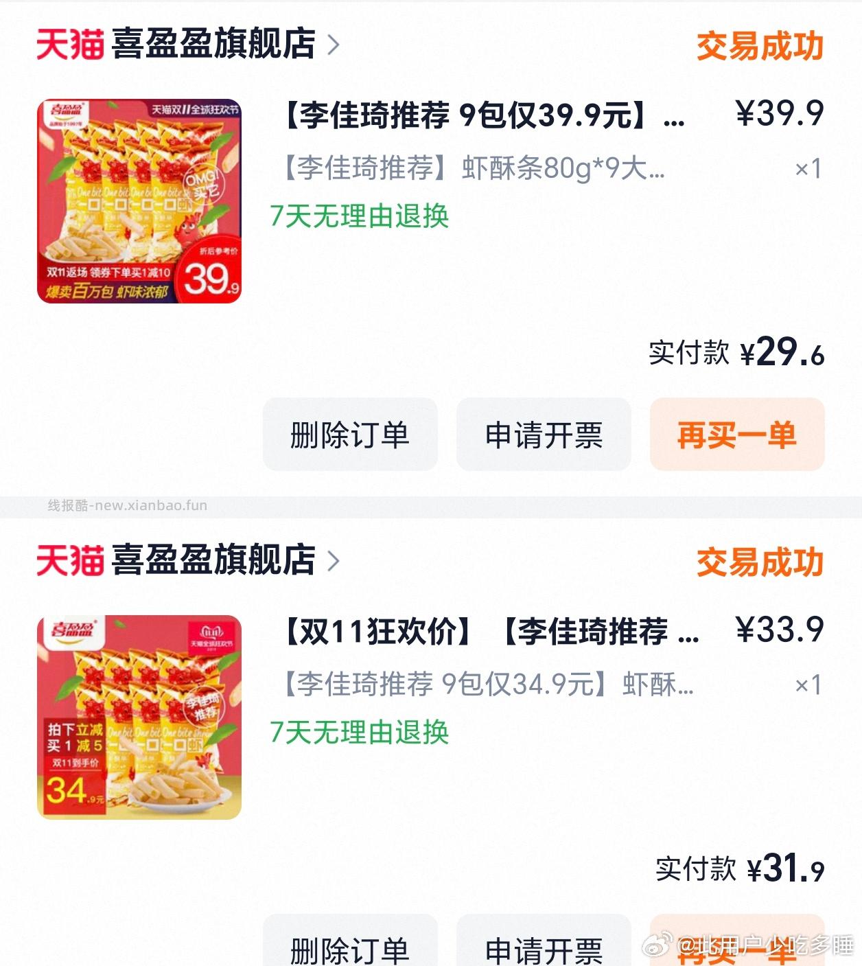 虾片 ​​​ - 线报酷