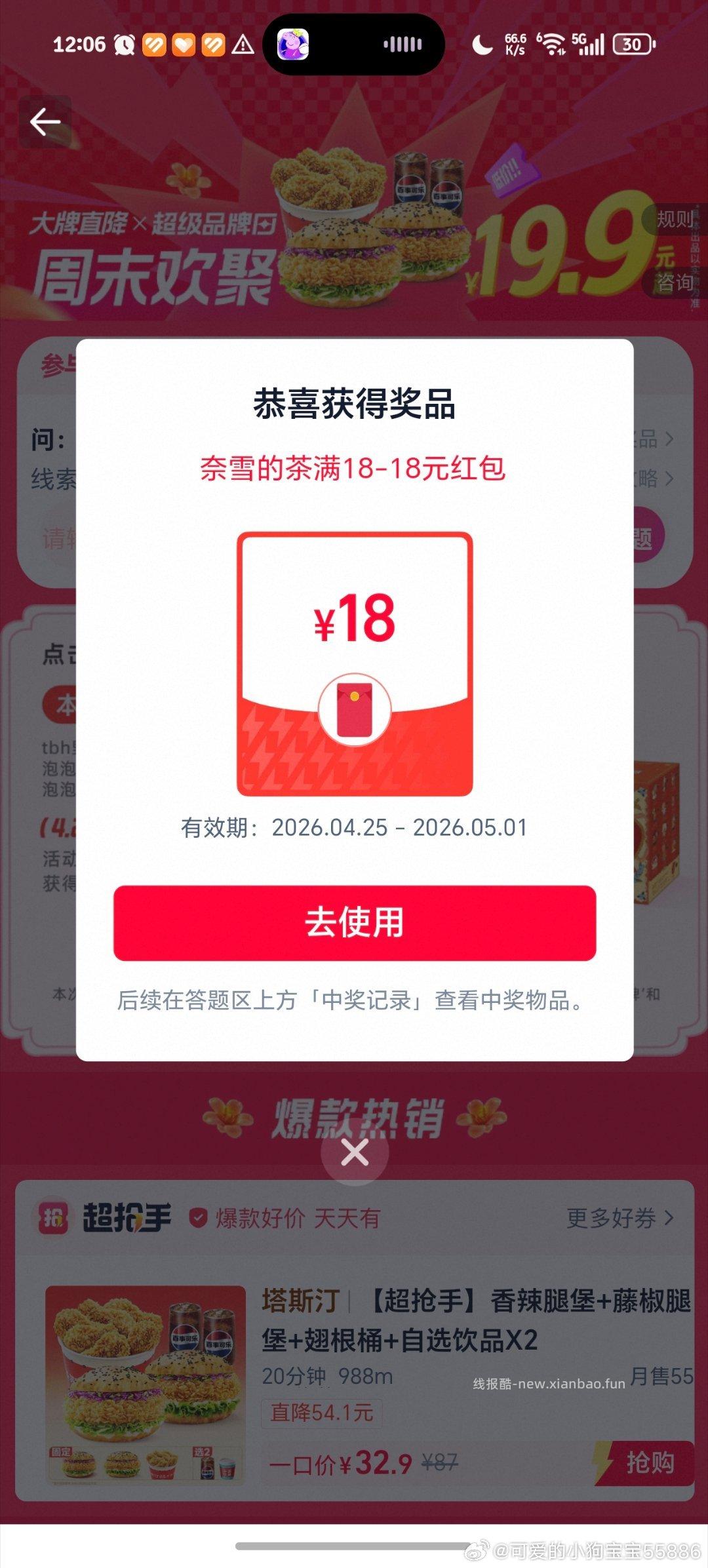 目前是18鸿苞 符合地区的去 ⭐饿了么 先定位广州 再搜 大牌直降 - 线报酷