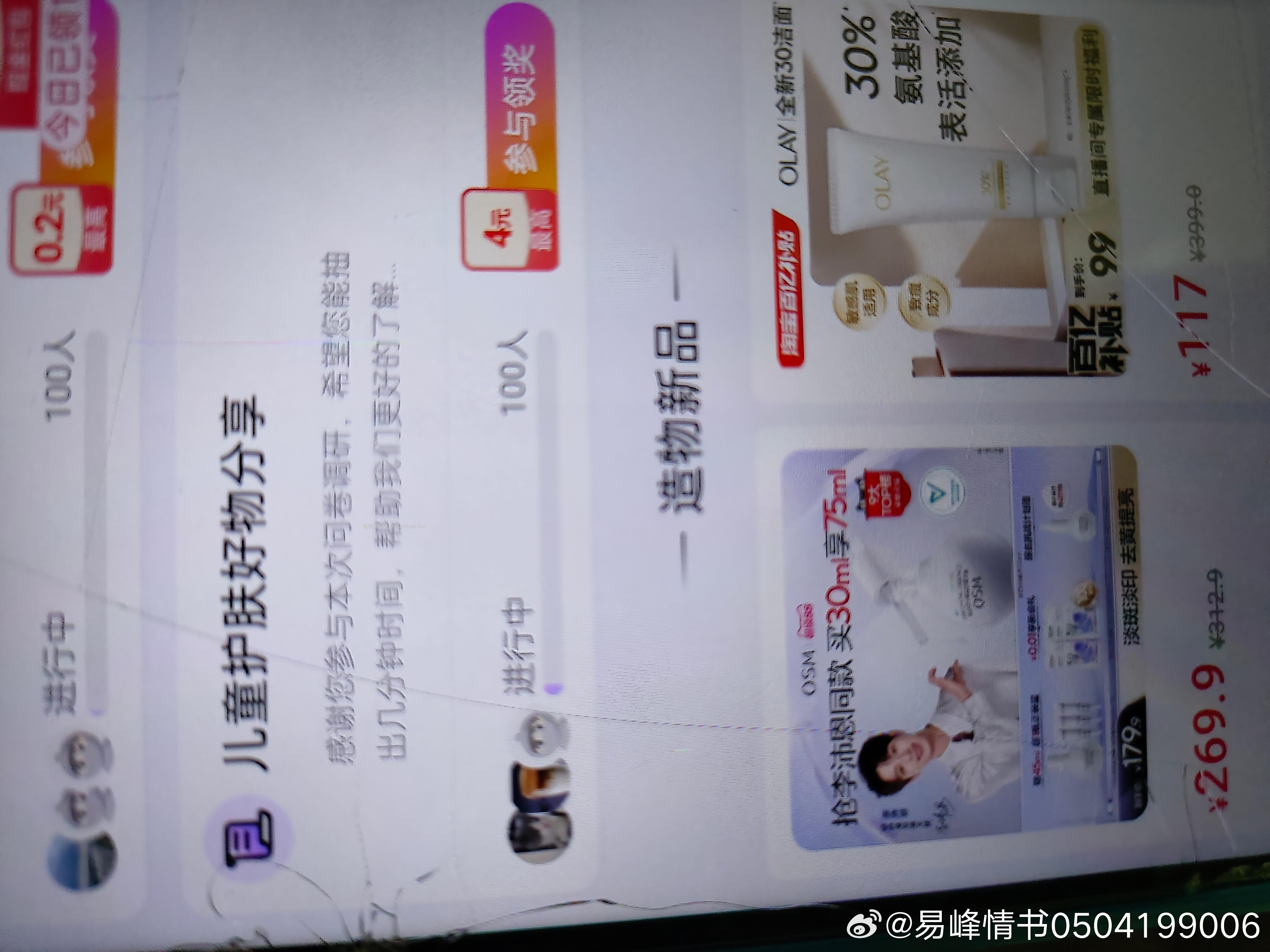 yjwd儿童护肤 ​​​ - 线报酷