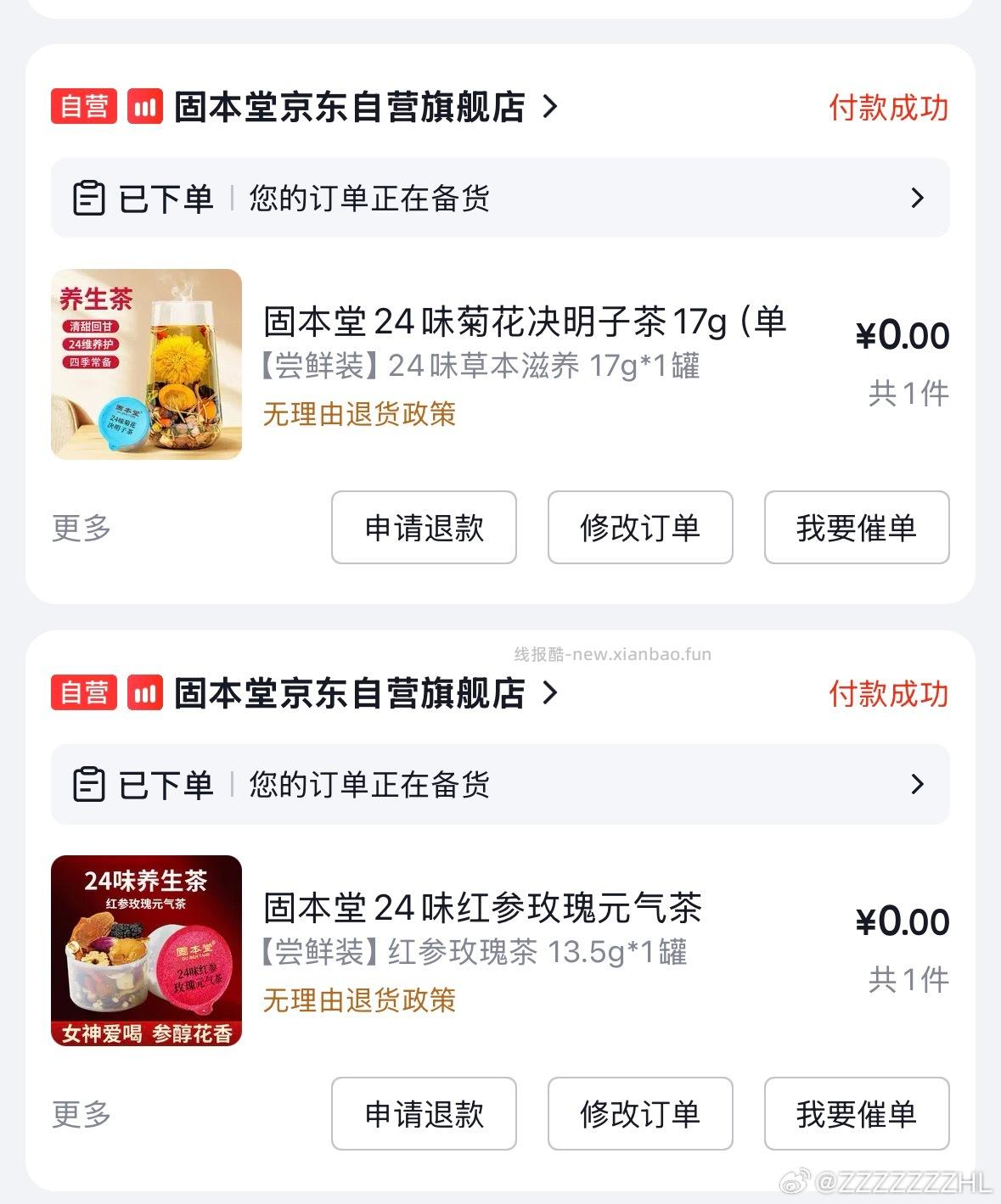 CareMagic叶黄素VC片2粒 可以换购固本堂养生茶单罐 - 线报酷