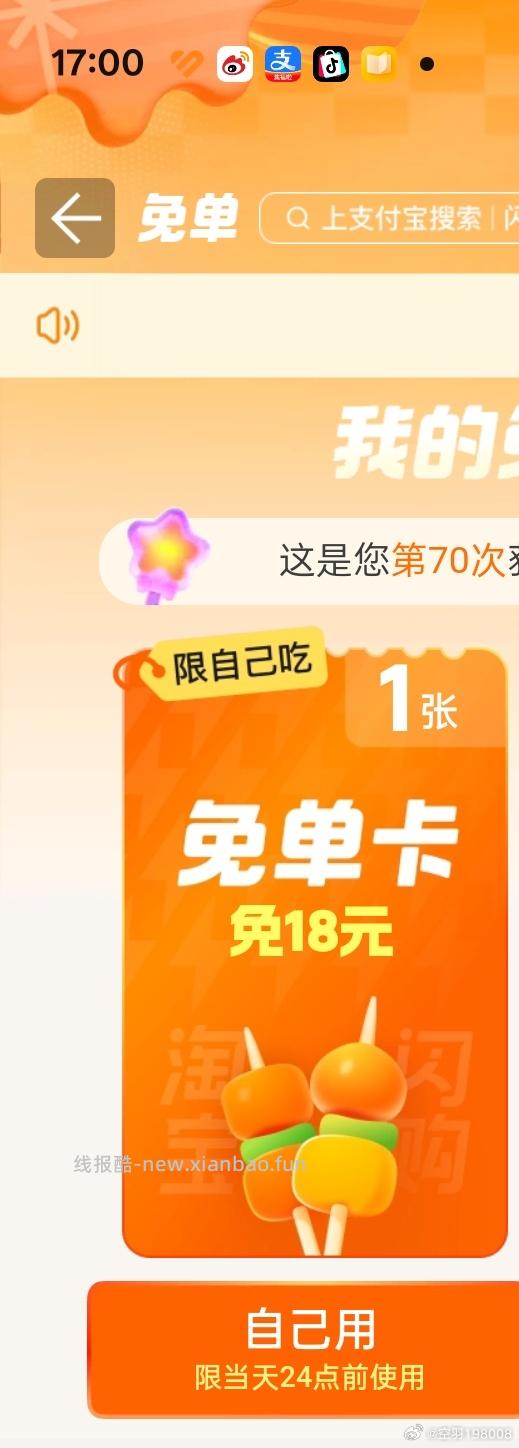 17点卡点抽奶茶 淘宝闪购app抽 ❗技巧: 整点前先扫别人的空码 - 线报酷