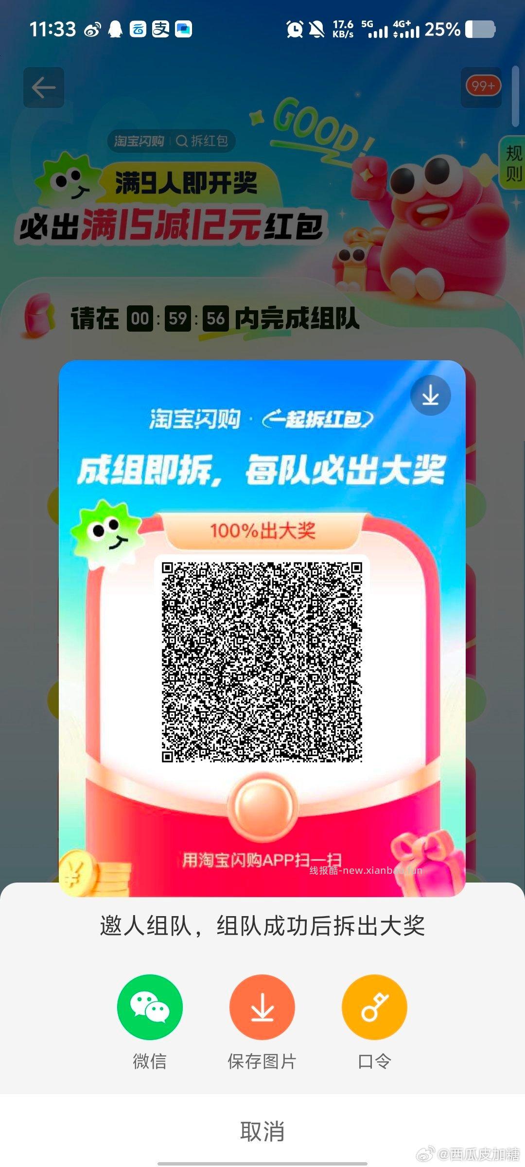 饿了么app搜 拆红包 满9人拆15-12 有需可去哈 - 线报酷