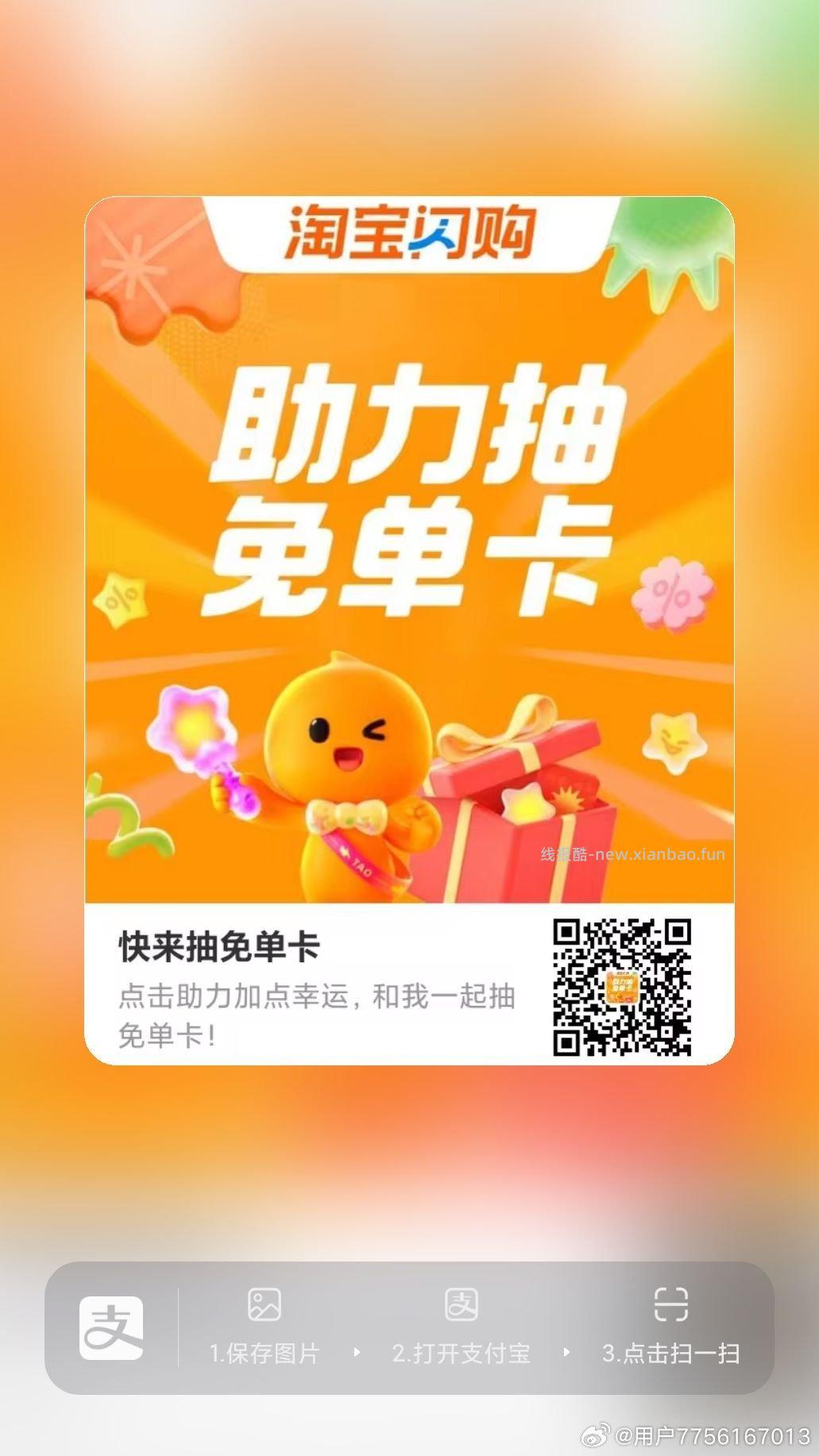 爆品/美食/奶茶比较多 换号抽 抽下有爆品/自取/美食/奶茶卡 ⭐zfb扫 - 线报酷