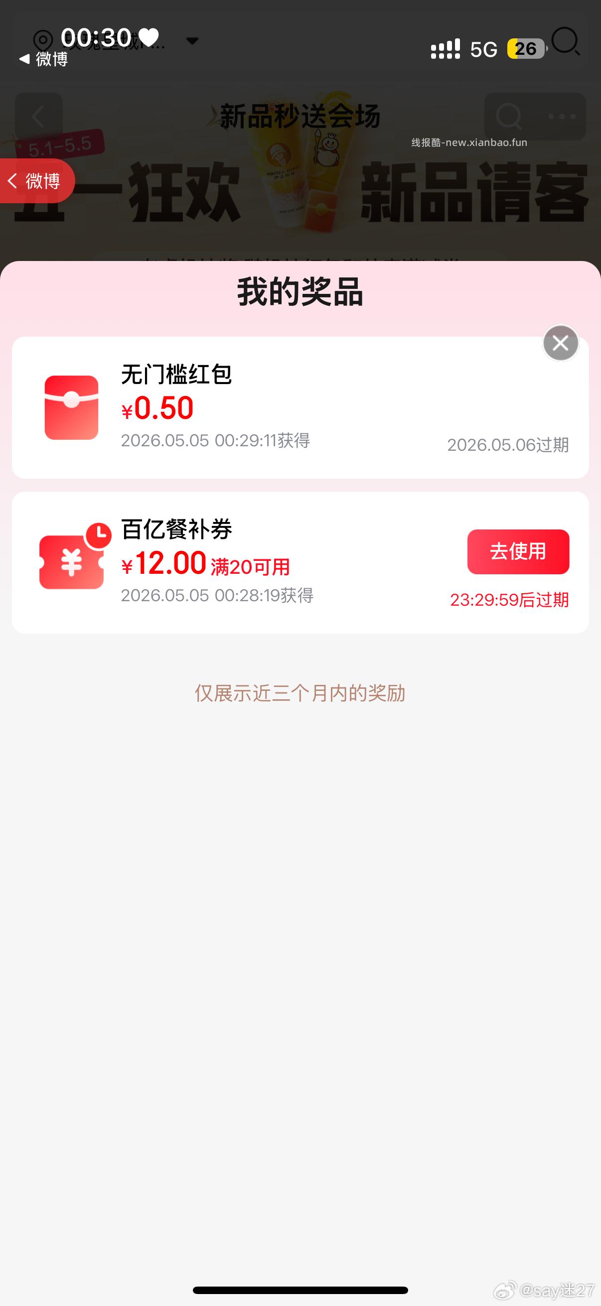 试抽5元无门槛鸿苞 - 线报酷