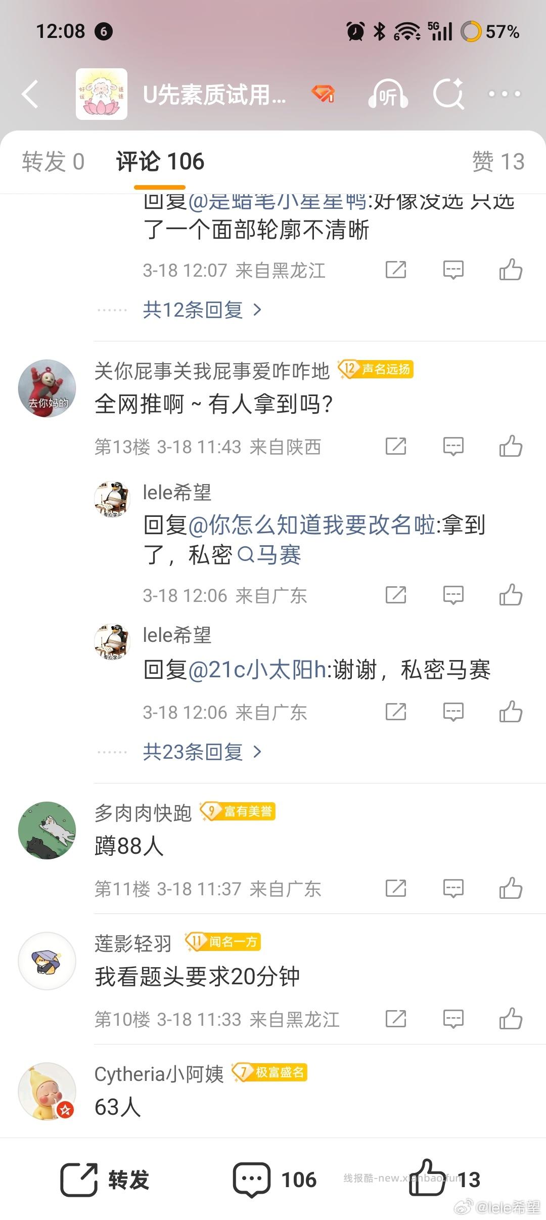 yjwd油性肌肤消费者调研 ​​​ - 线报酷