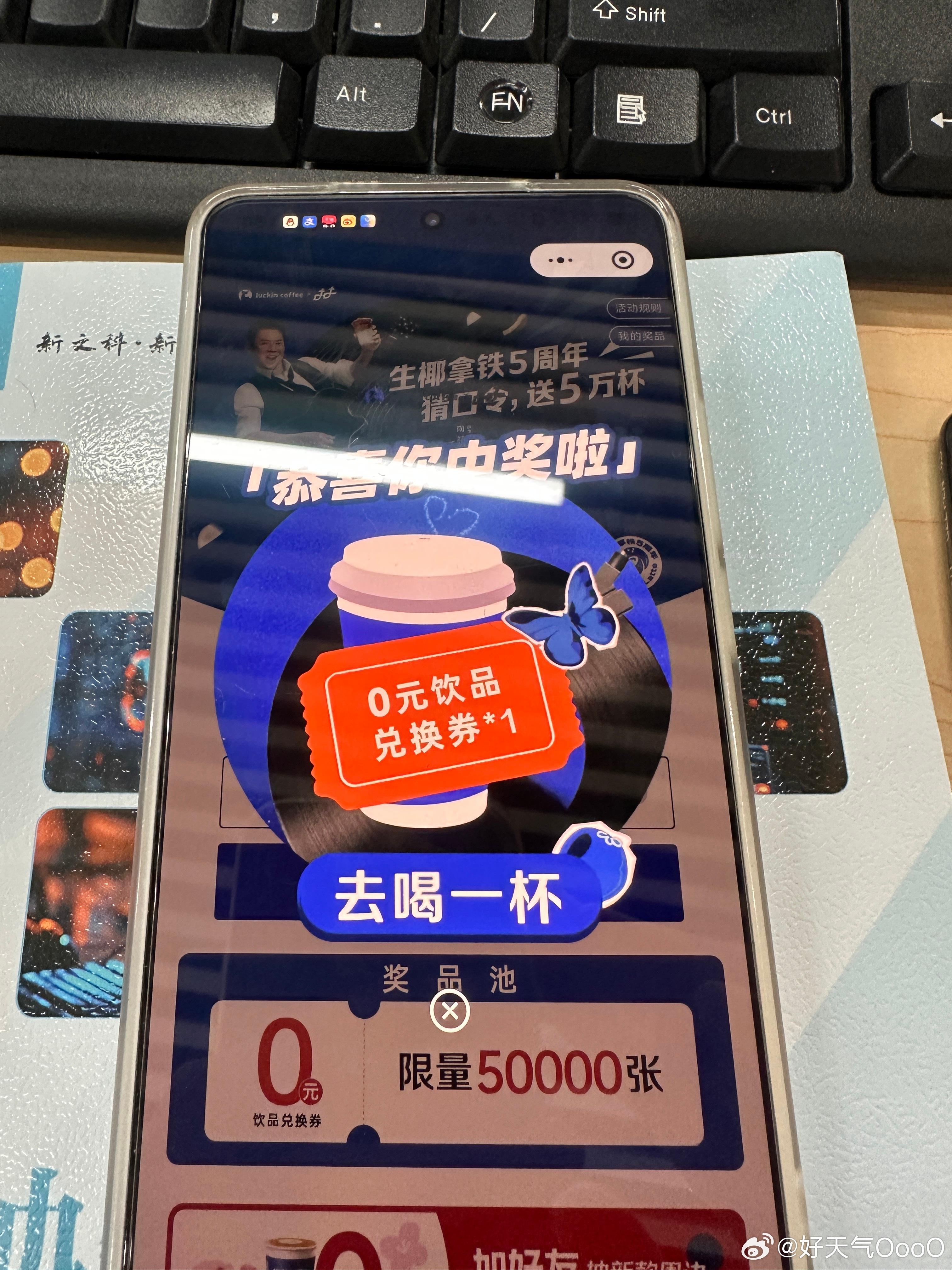 瑞幸有反馈 看自己 不bi中 猜口令得五万杯兔箪 答案选 C - 线报酷