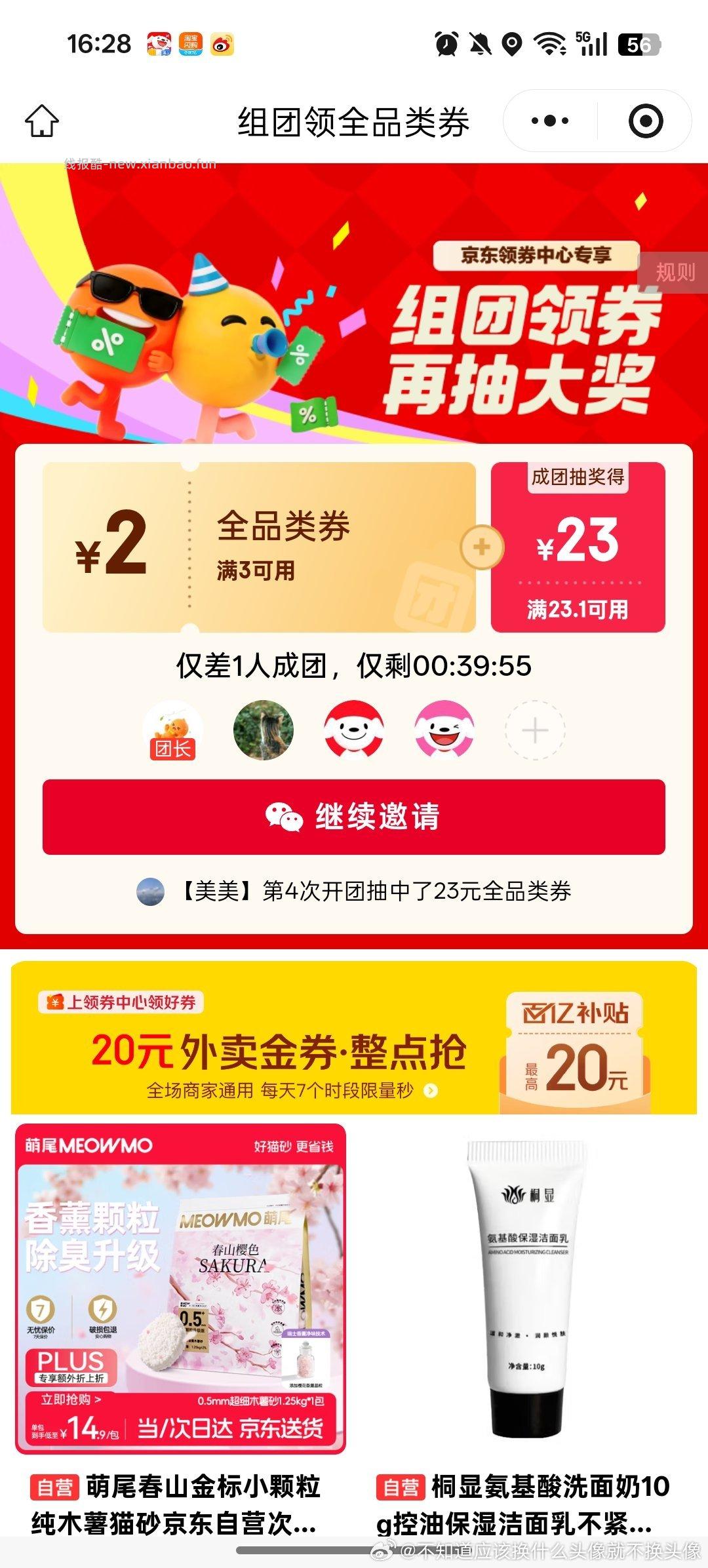 v扫立白鸿包 - 线报酷