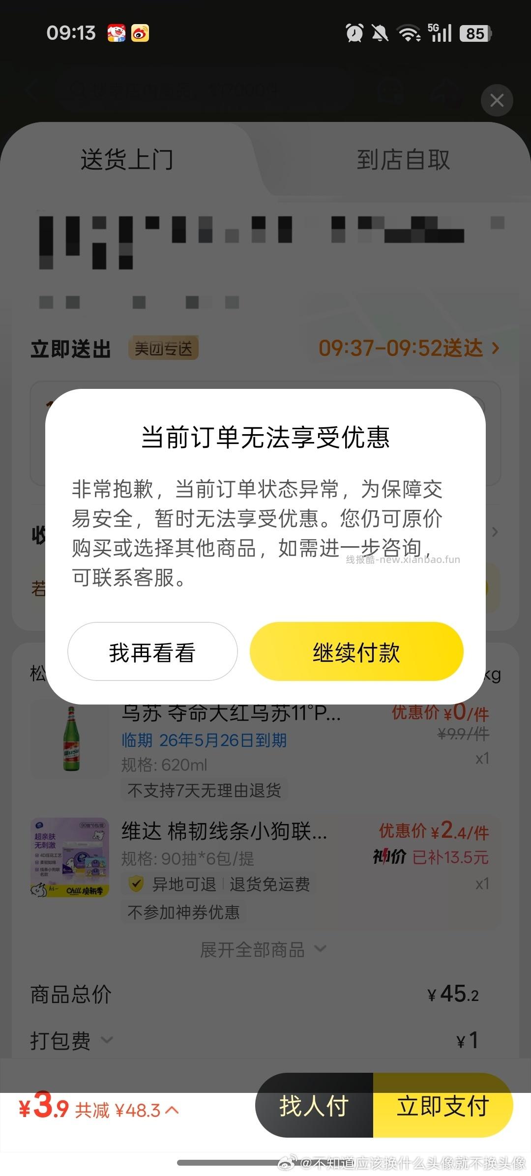 ⏰9点 美团抢松鼠16-16倦 美团搜 松鼠便利焕新季 ✨美团搜 松鼠便利520 - 线报酷