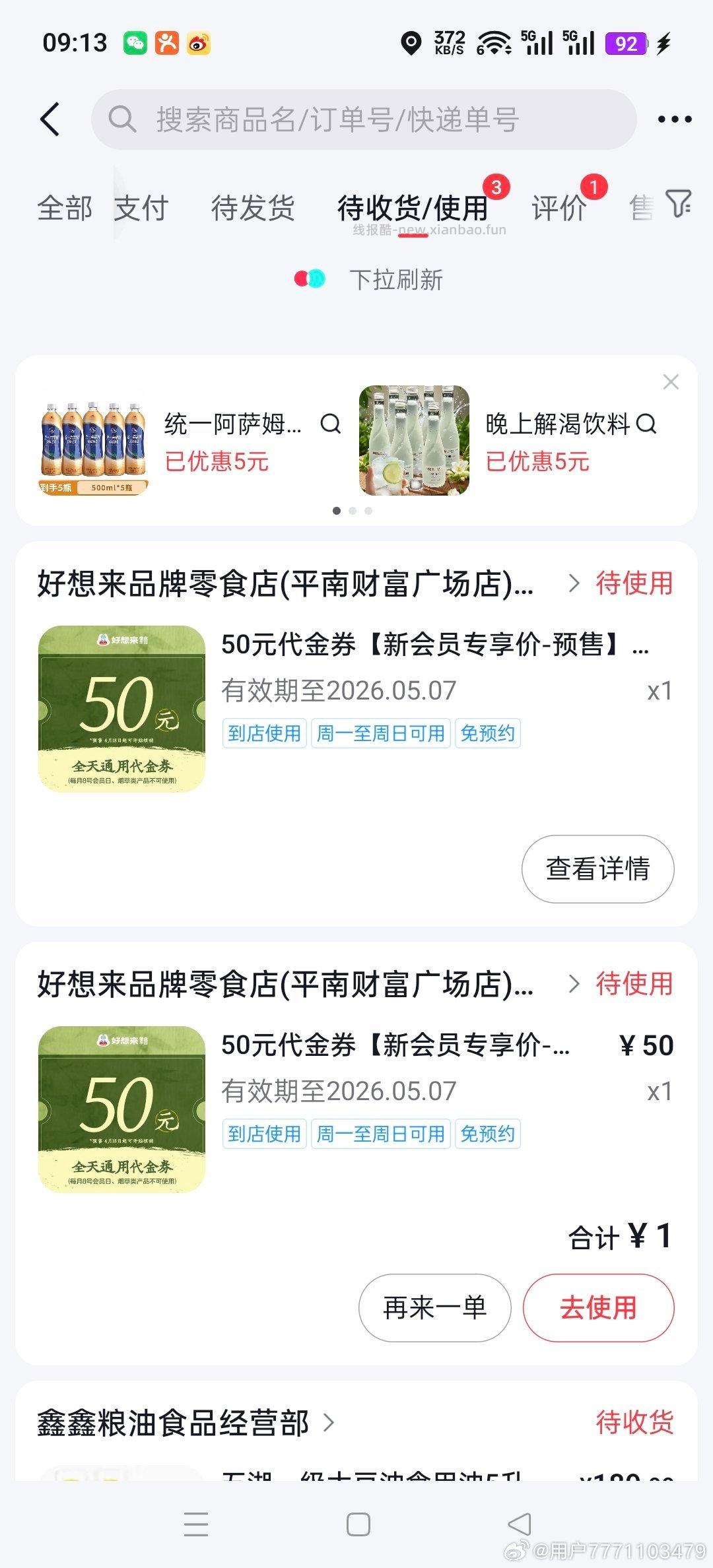 大家都买了啥 晒一下单看看 早点用防止改哈 抖音搜 好想来 - 线报酷