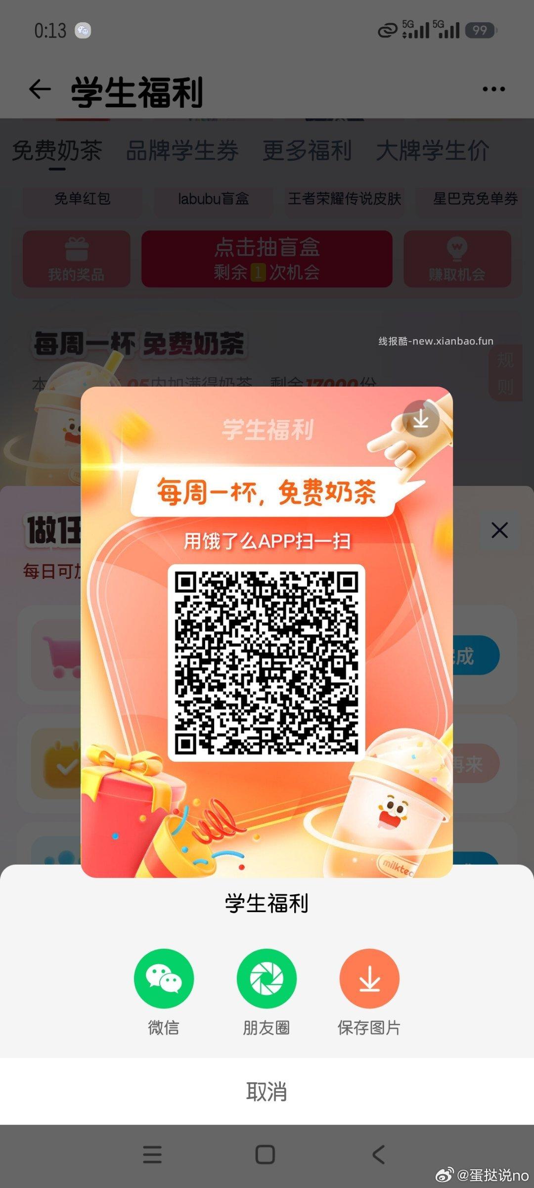 昨天买了的 看看能不能新买 抖省省搜 阿水大杯茶 有两个0.01 只能买1个 - 线报酷