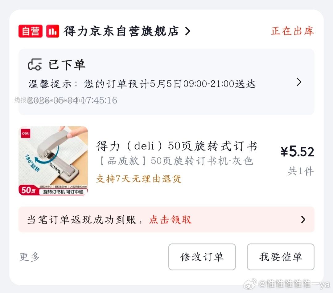 得力.50页旋转式订书机 5.52元 - 线报酷