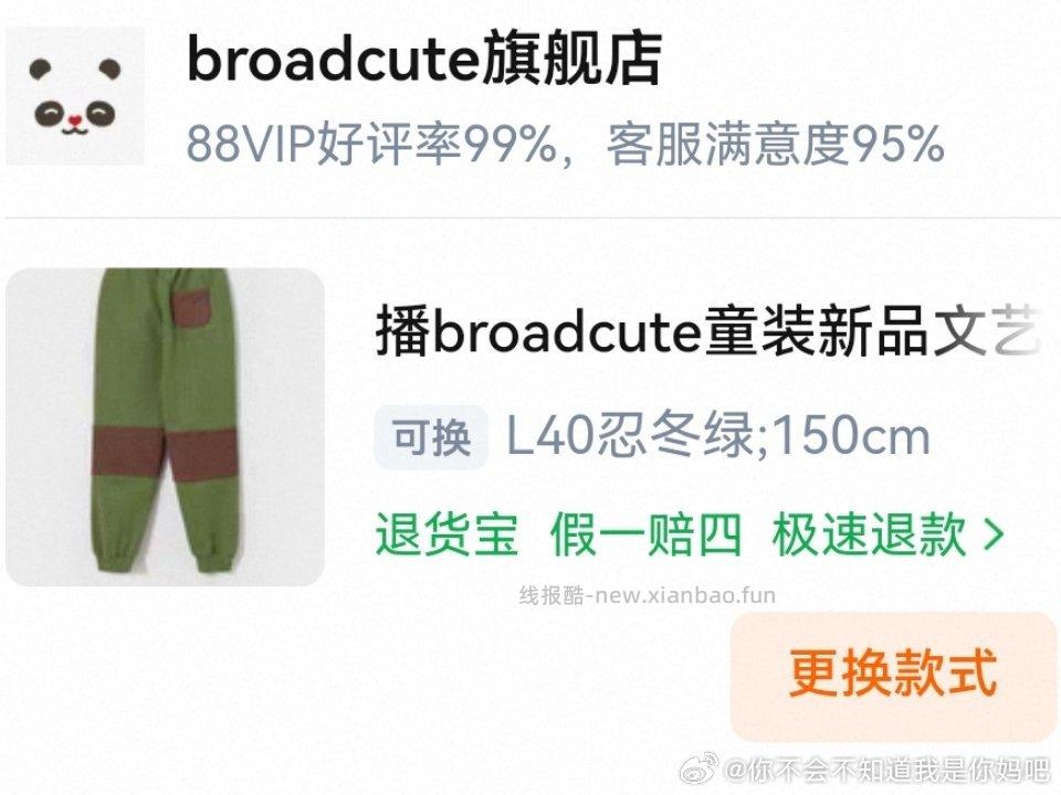自辩 播broadcute童装 过金币 同店有其他 - 线报酷