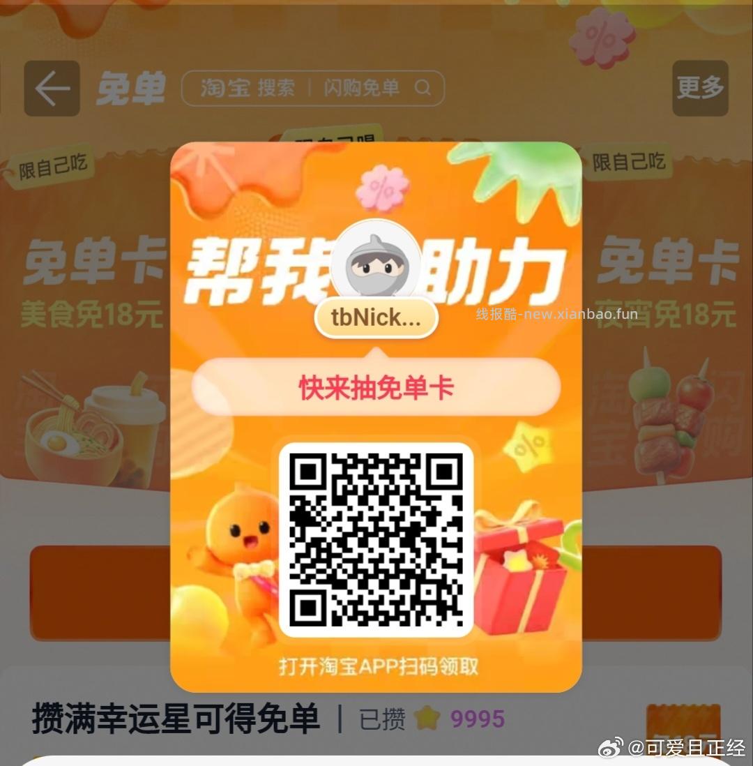 V扫⭐今日汇总先看看推文哈 - 1️⃣爷爷不泡茶 每天抢6k份兔箪 - 线报酷