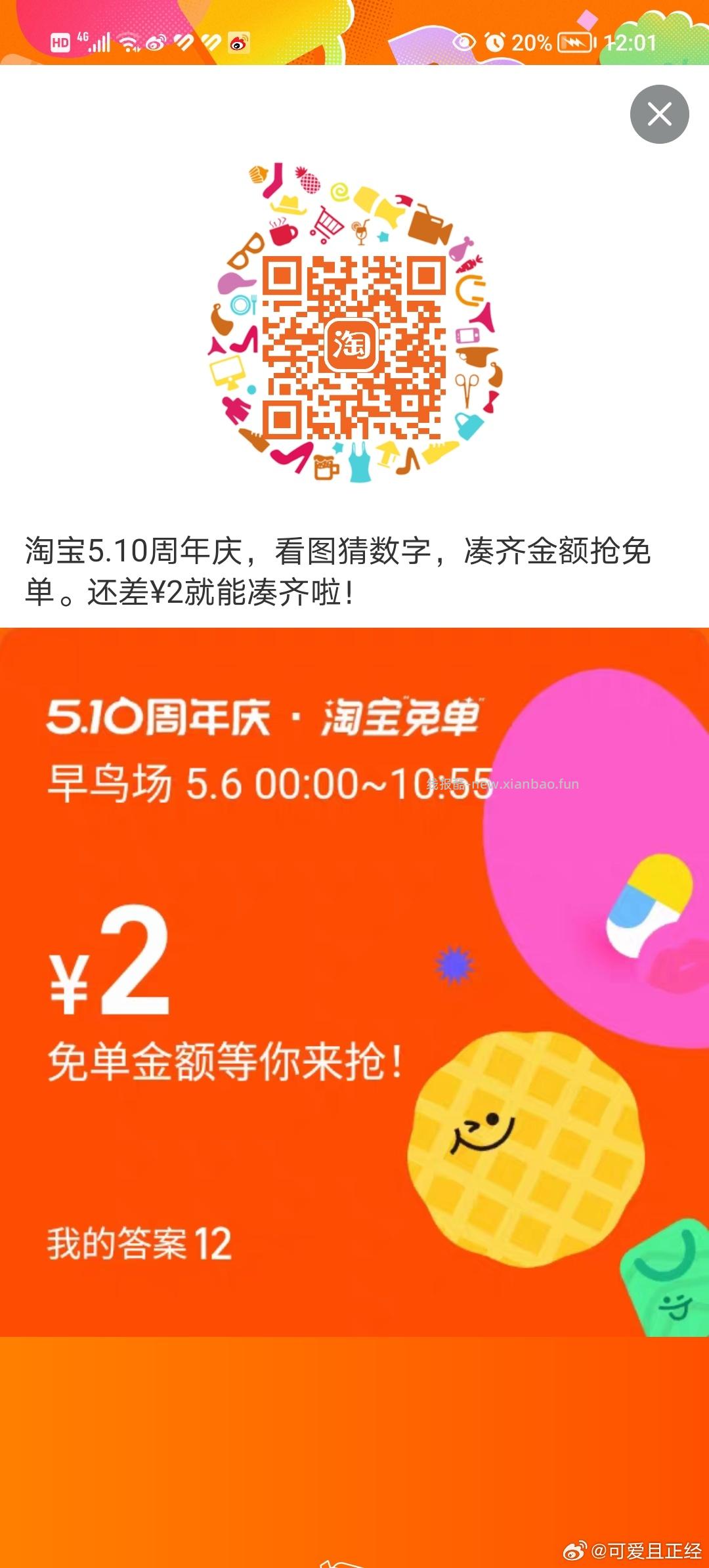 互助贴 早年算三次哈 淘宝免单 是12 - 线报酷