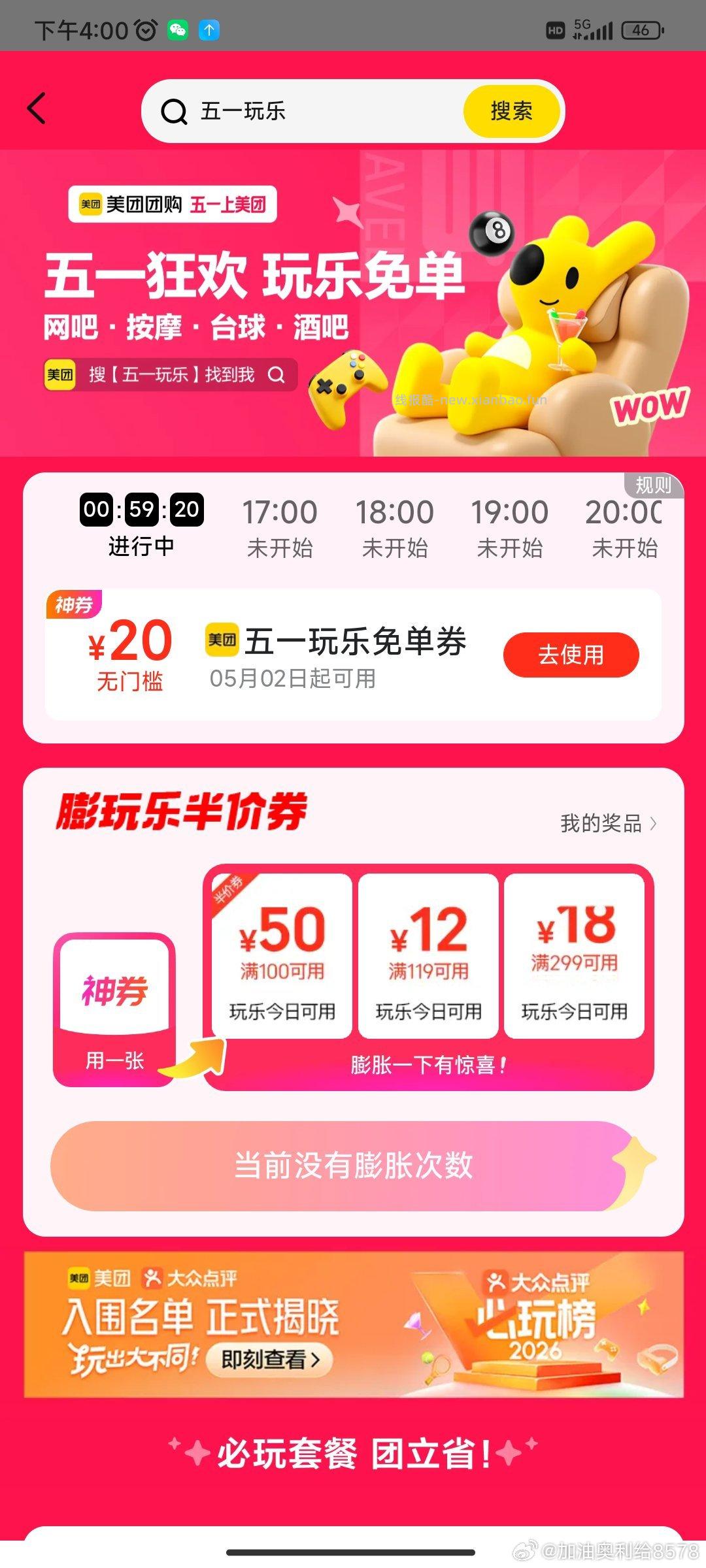 爷爷不泡茶拉3新 看需 得中杯芒果兔单卷 共5w份 - 线报酷