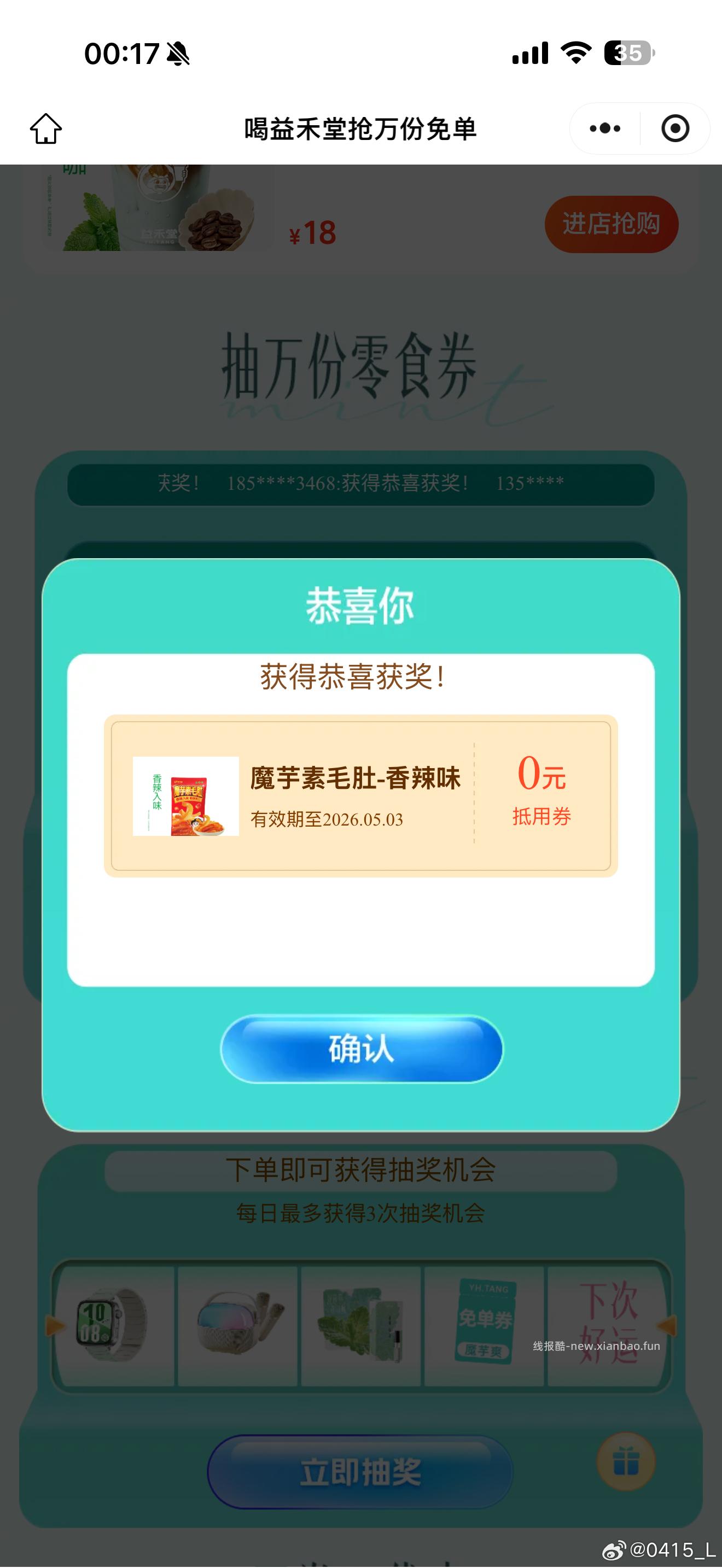益禾堂 下拉有抽零食 有反馈 不知有没有用哈 感兴趣自测 - 线报酷