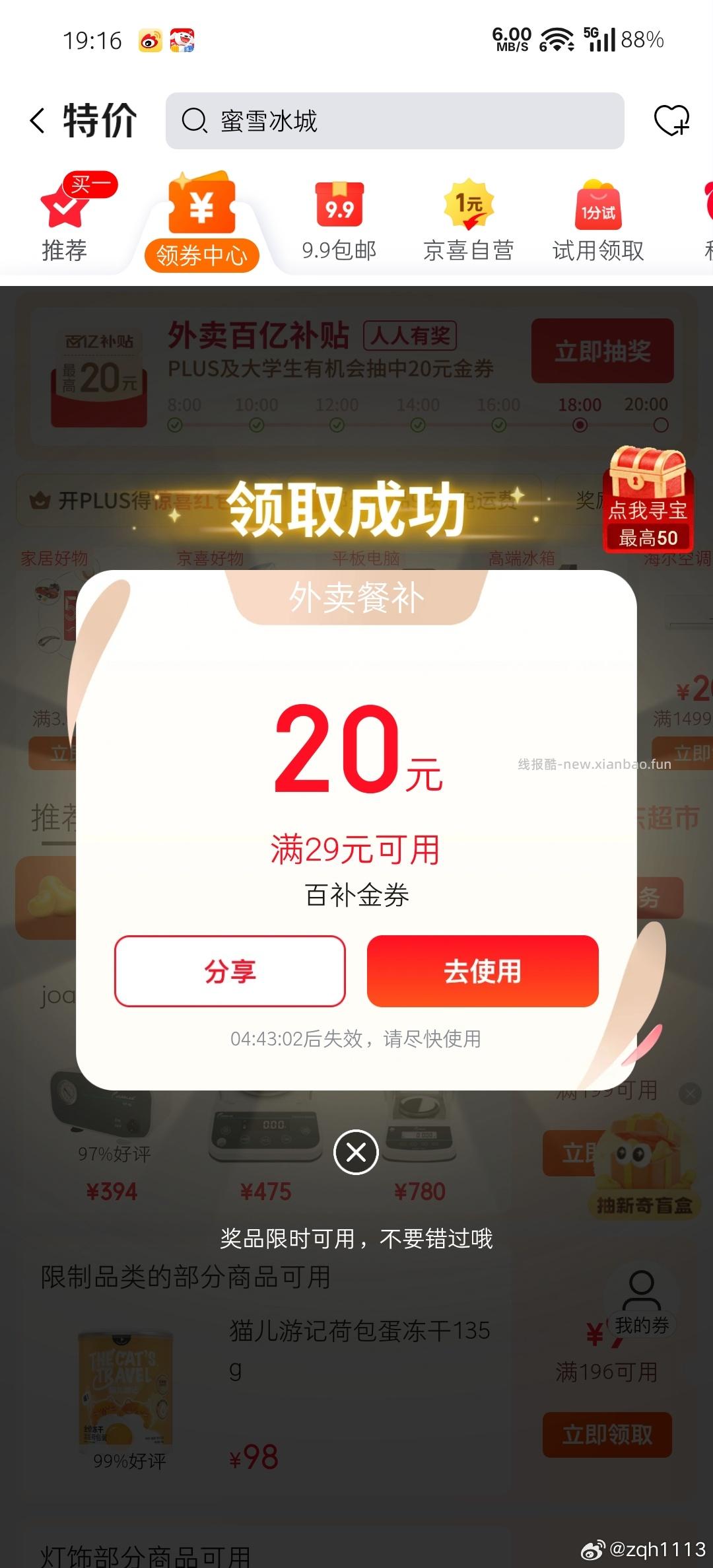 去抽看看 目前有反馈了 ‼️京东搜 外卖补助600 ✨8-20点横幅 - 线报酷