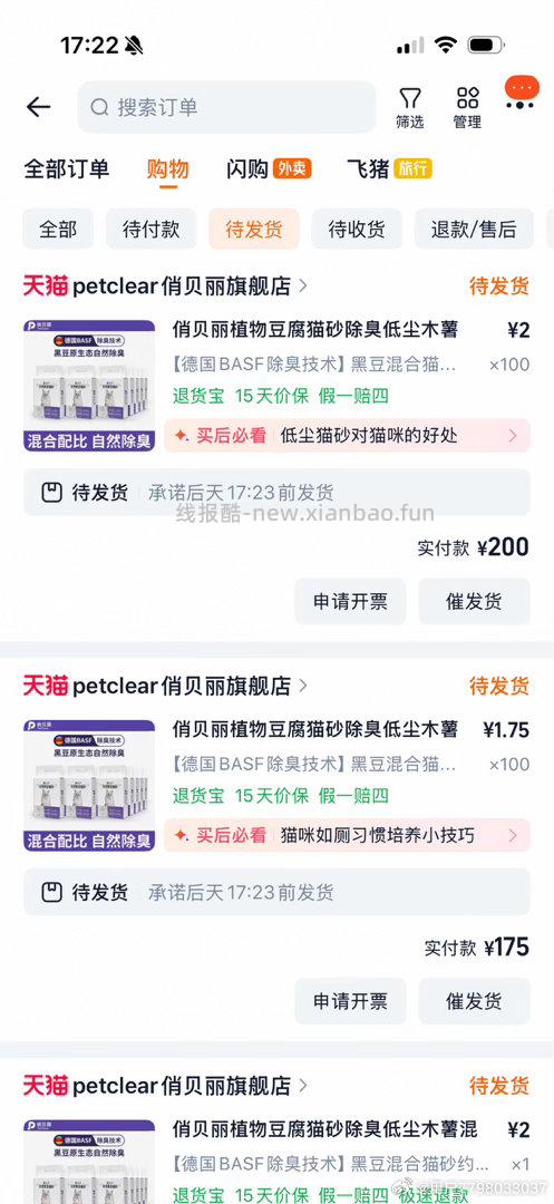 俏贝丽植物豆腐猫砂 - 线报酷