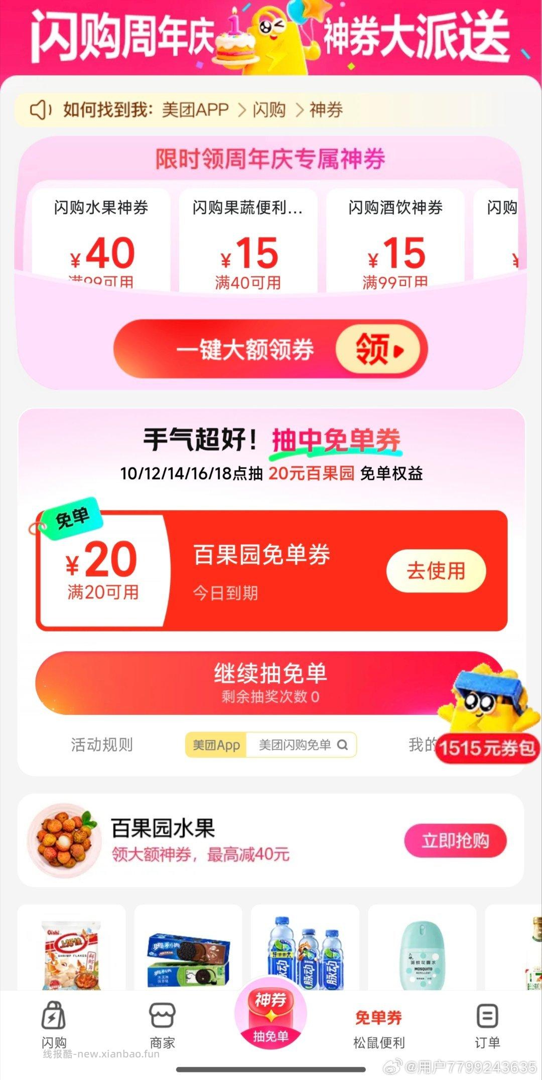 美团放水 现在都是10几秒 群里来不及发就没了 昨天美团底部 10点是03分水 - 线报酷 美团放水 现在都是10几秒 群里来不及发就没了 昨天美团底部 10点是03分水 - 线报酷