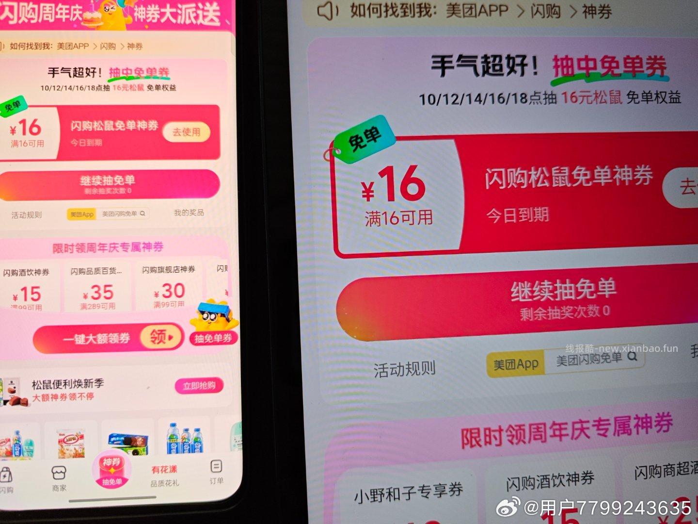 10点 部分内容反馈哈 - 线报酷