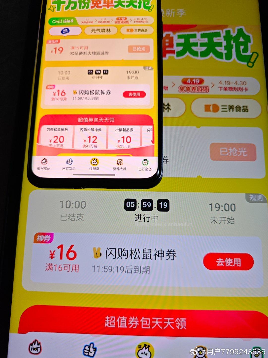 ⏰12点 美团抢松鼠16-16倦 ✨美团搜 松鼠便利520 底部 中间 换新季 - 线报酷