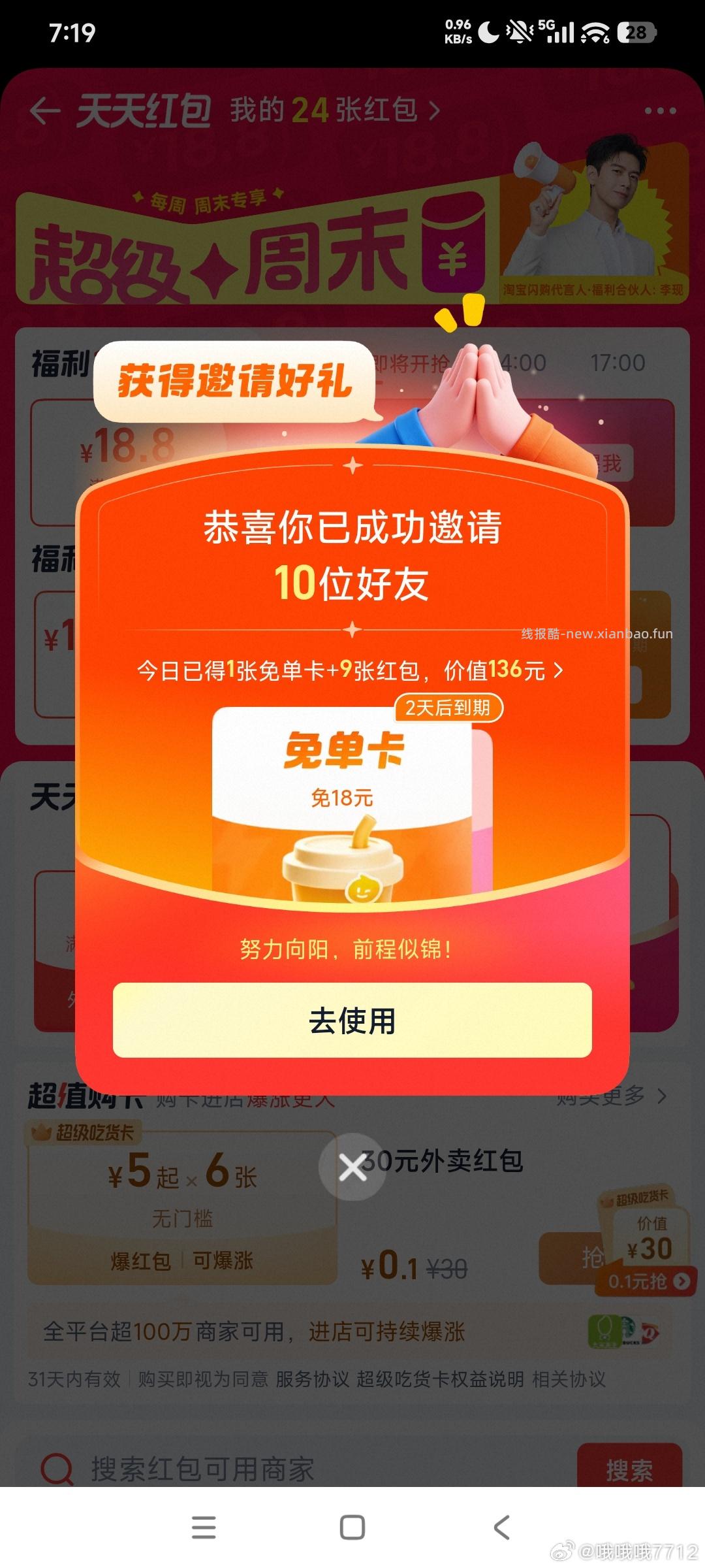 丑团半价膨胀看看 不知道有没有用 - 线报酷