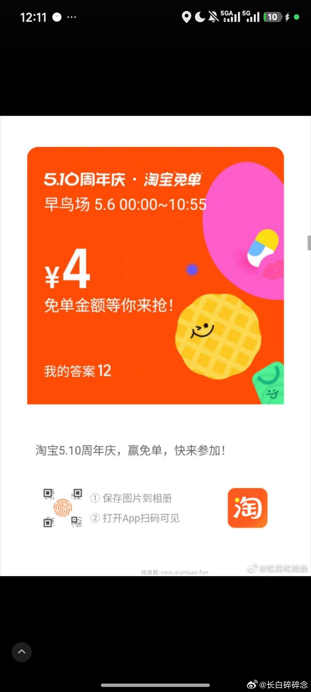 没买大额的淘宝号 就可以上哈 下一场是11点 佩奇也会直播带 要参与的快点 - 线报酷